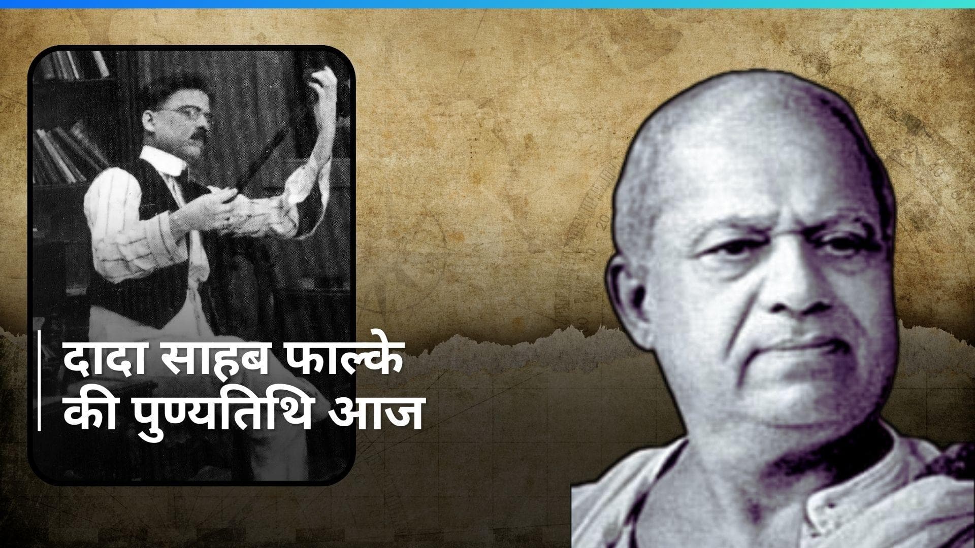 On This Day in History 16 Feb: दादा साहब फाल्के की पुण्यतिथि आज, 'क्योटो प्रोटोकॉल' से भी जुड़ा है इतिहास