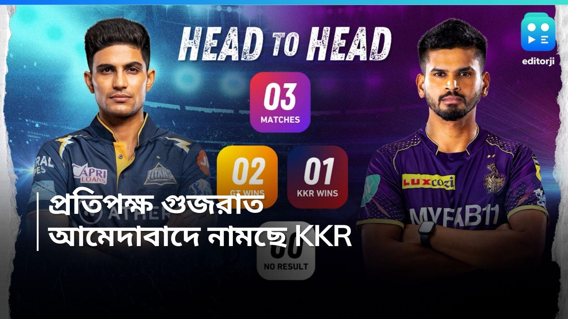 IPL 2024: নিয়মরক্ষার ম্যাচে নামছে কলকাতা, ঘরের মাঠে আত্মবিশ্বাসী গুজরাত টাইটান্স