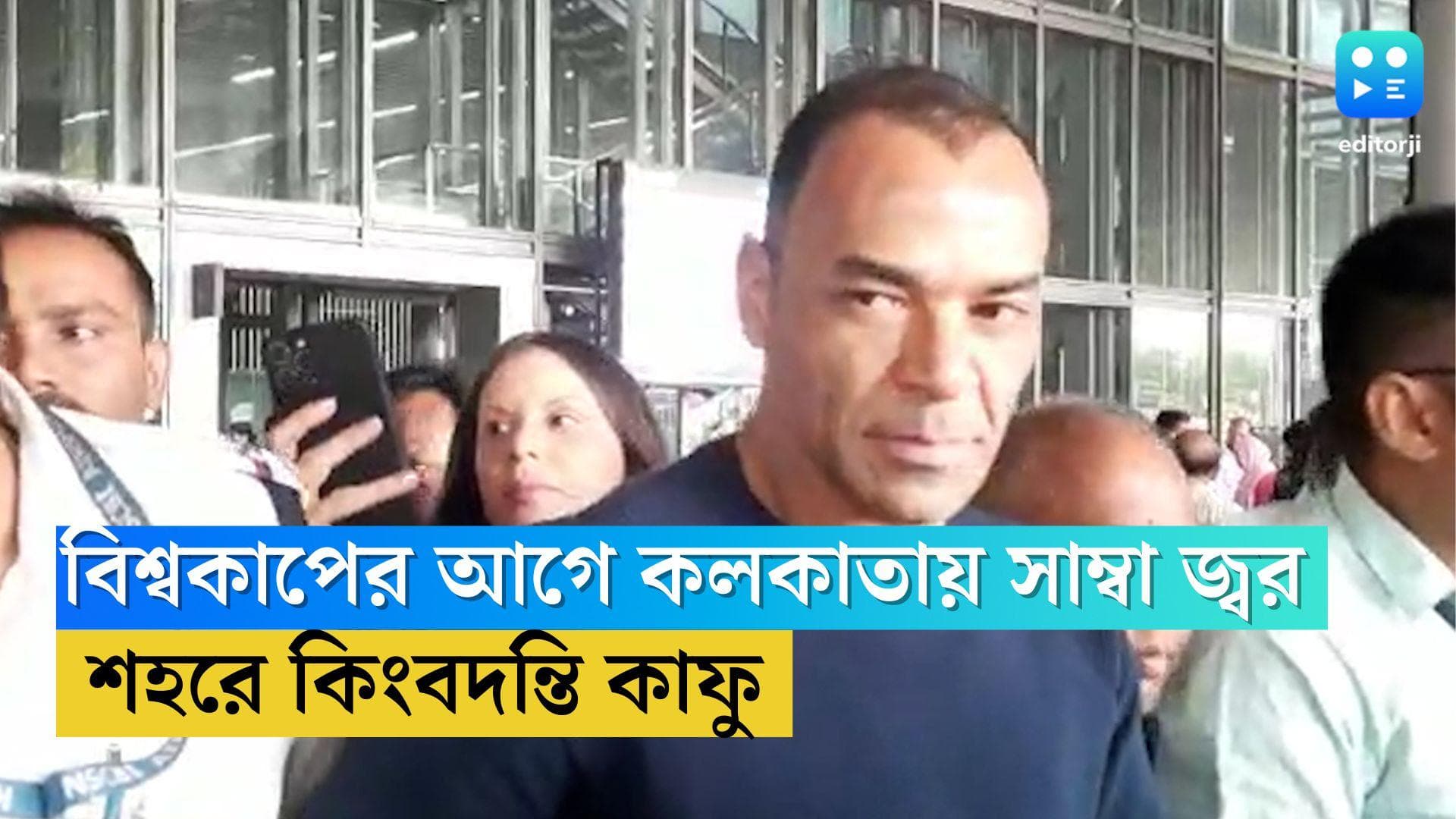 Cafu visits Kolkata: কলকাতায় ব্রাজিলিয়ান কিংবদন্তি কাফু, দেখা করবেন সৌরভের সঙ্গে, খেলবেন প্রদর্শনী ম্যাচও