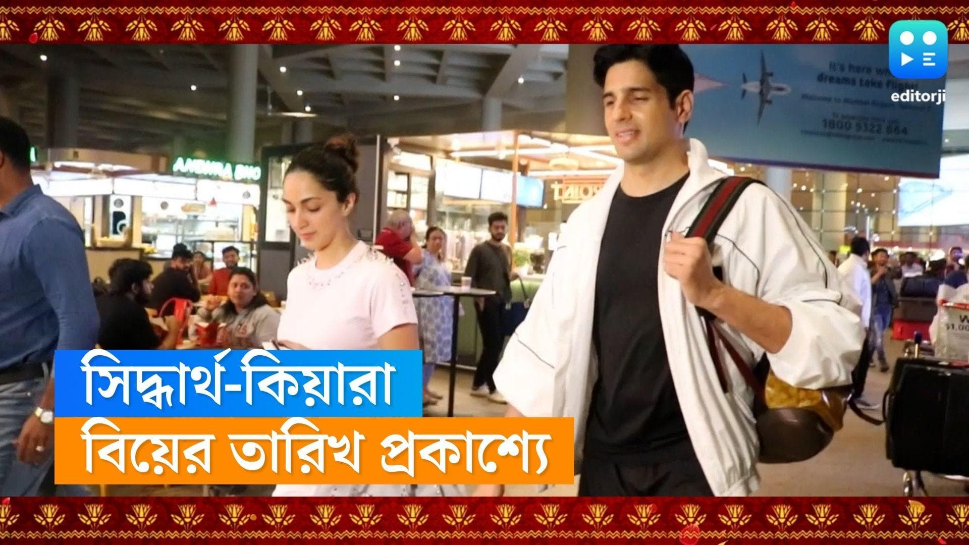 Siddharth-Kiara Wedding : সিদ্ধার্থ-কিয়ারার বিয়ে এ সপ্তাহেই ! কবে, কোথায় বসছে বিয়ের আসর ?