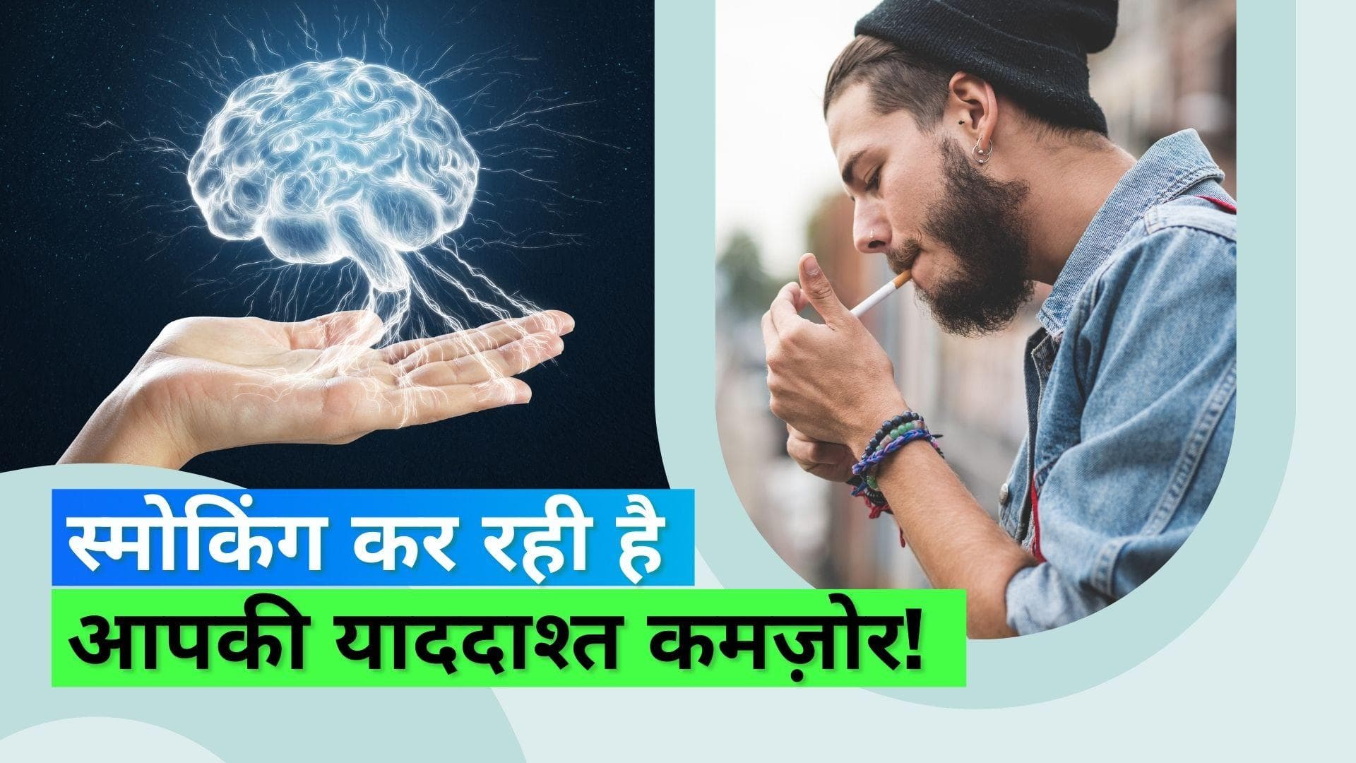 Smoking: स्मोकिंग से हो सकता है मेमोरी लॉस और भ्रम का खतरा, नई स्टडी में हुआ खुलासा