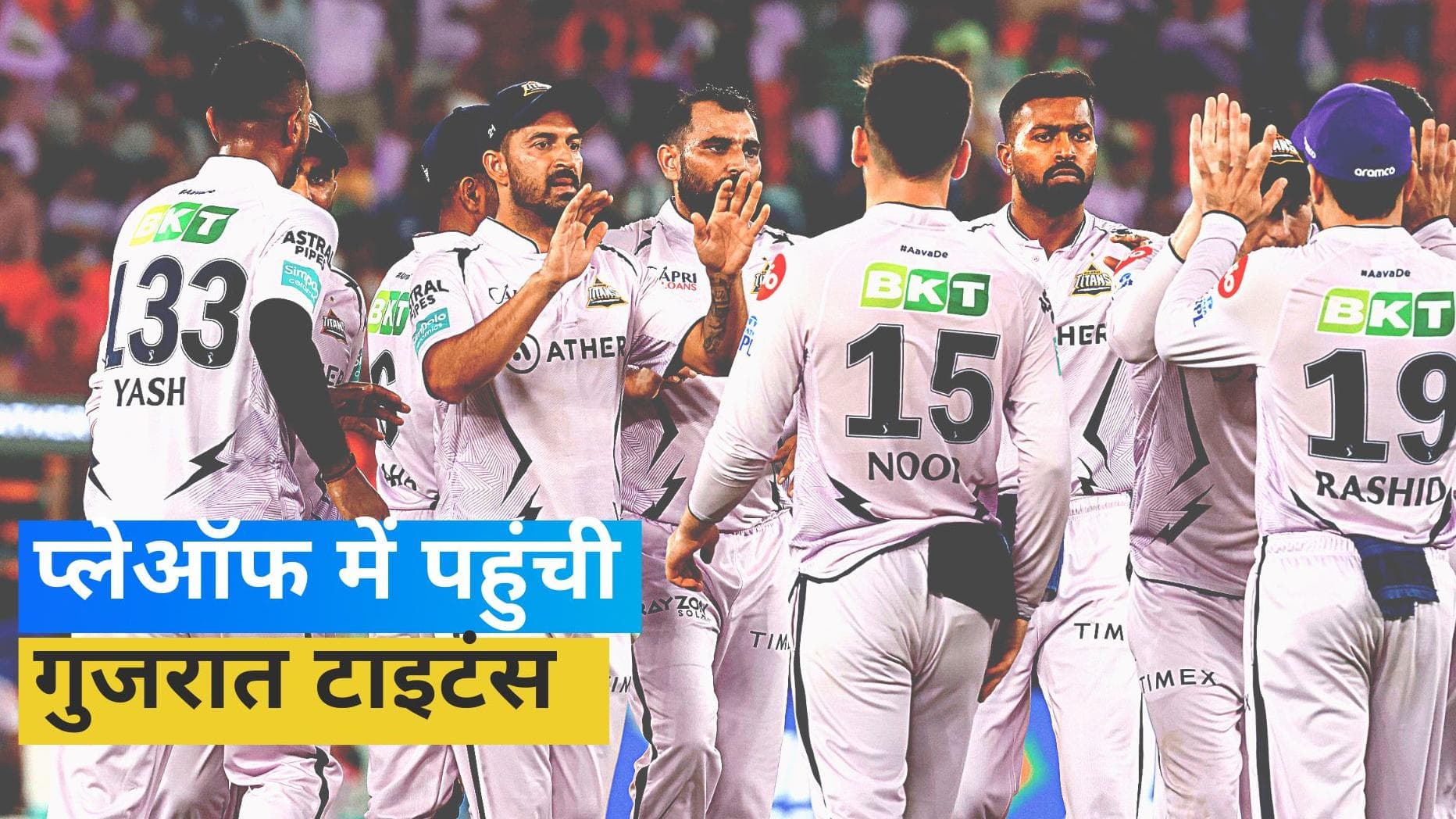 IPL 2023: हैदराबाद को मिली 34 रनों से हार, प्लेऑफ में पहुंचने वाली पहली टीम बनी गुजरात