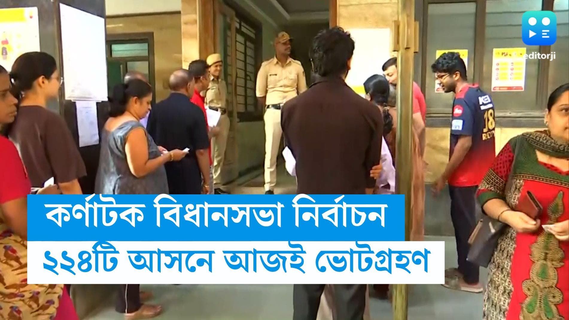 Karnataka Election Today: কর্ণাটকে শুরু ভোটগ্রহণ, বিজেপি বনাম কংগ্রেসের লড়াইয়ের দিকে তাকিয়ে গোটা দেশ