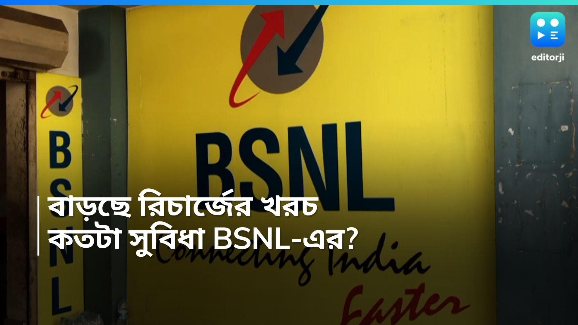 Mobile Recharge Plan: রিচার্জ প্ল্যানের দাম বাড়ায় মাথায় হাত মধ্যবিত্তের, কতটা সুরাহা মিলবে BSNL-এ