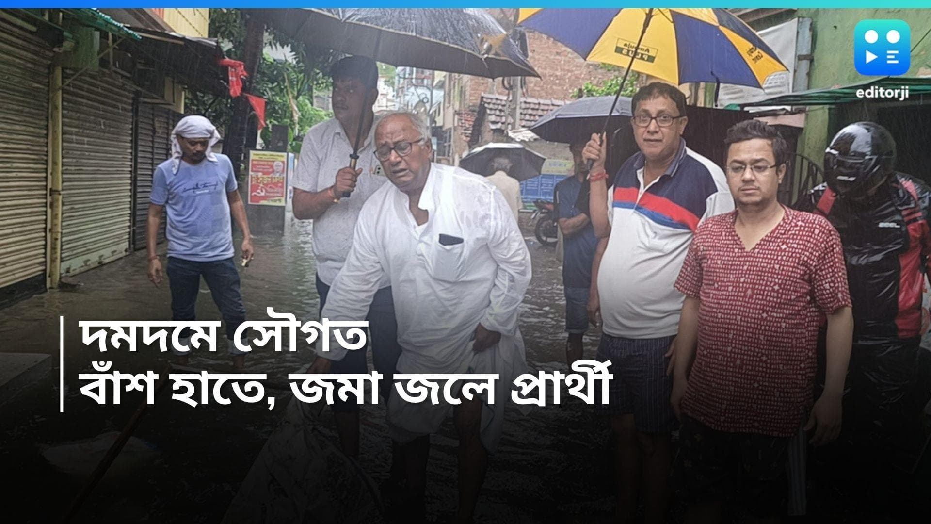 Remal-Sougata Roy : রেমাল তাণ্ডব, দমদমের জলমগ্ন রাস্তায় নেমে এলাকা পরিদর্শন সৌগত রায়ের