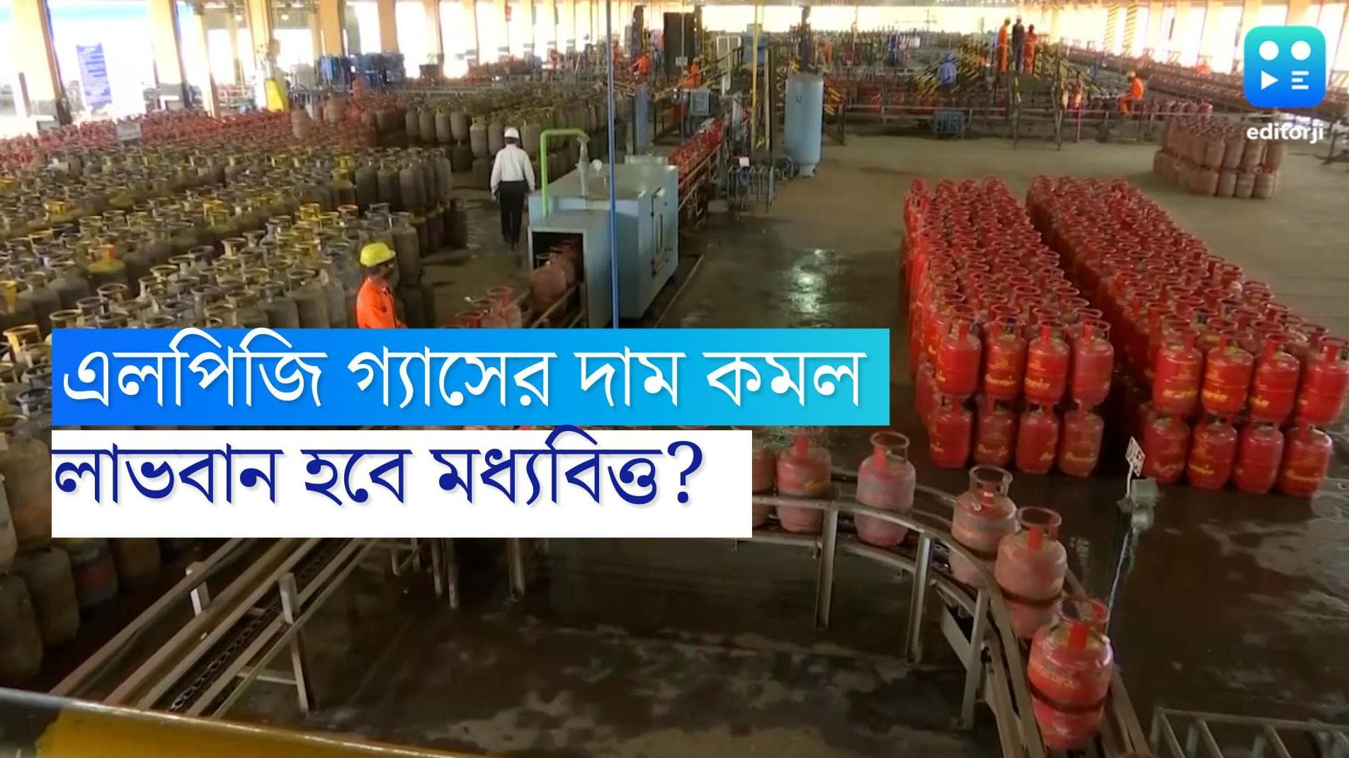 LPG Gas Price Today : উৎসবের মরশুমের আগে কমল গ্যাসের দাম