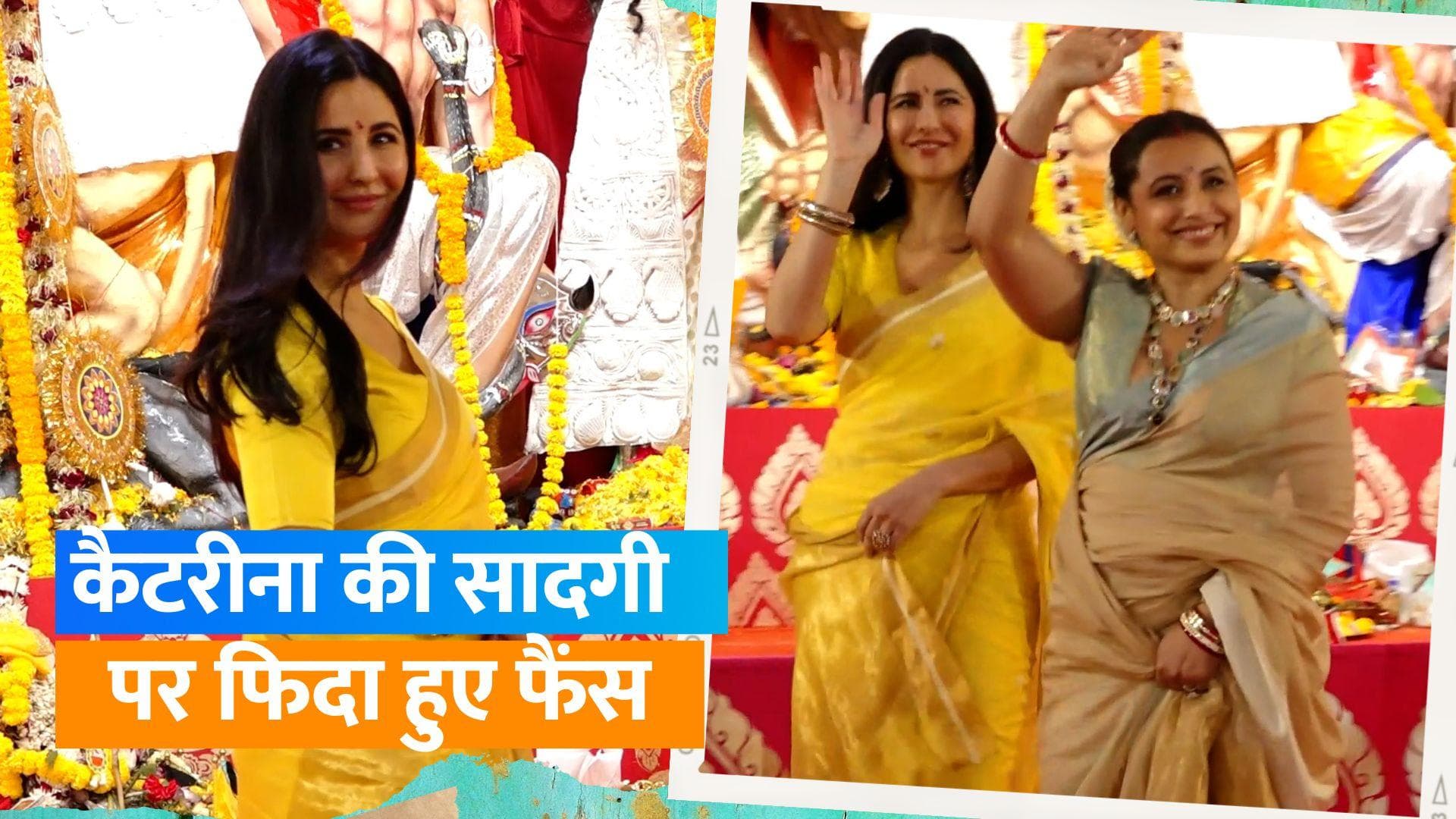 Durga Puja 2023: Katrina Kaif  उत्सव में हुईं शामिल, पंडाल में Rani Mukerji  के साथ दिए पोज