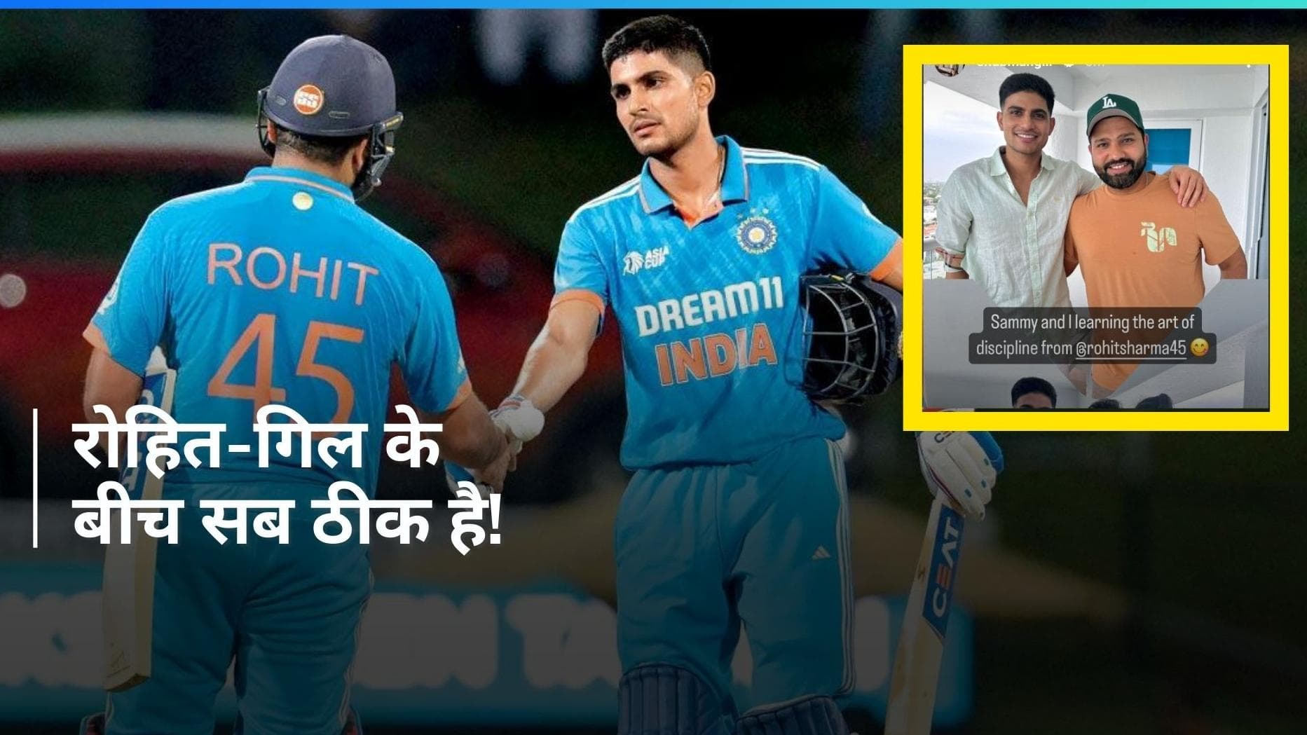 रोहित से बिगड़े रिश्तों की अफवाहों पर शुभमन गिल ने लगाया फुल स्टॉप, कप्तान संग फोटो शेयर कर लिखी बड़ी बात