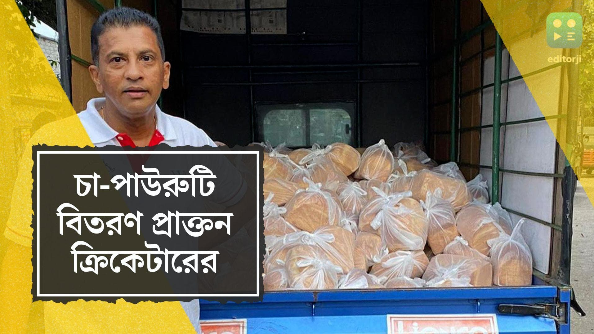 Roshan Mahanama Shares Tea Buns: দেশে জ্বালানি সংকট, পেট্রল পাম্পে চা-পাউরুটি বিতরণ প্রাক্তন ক্রিকেটারের 
