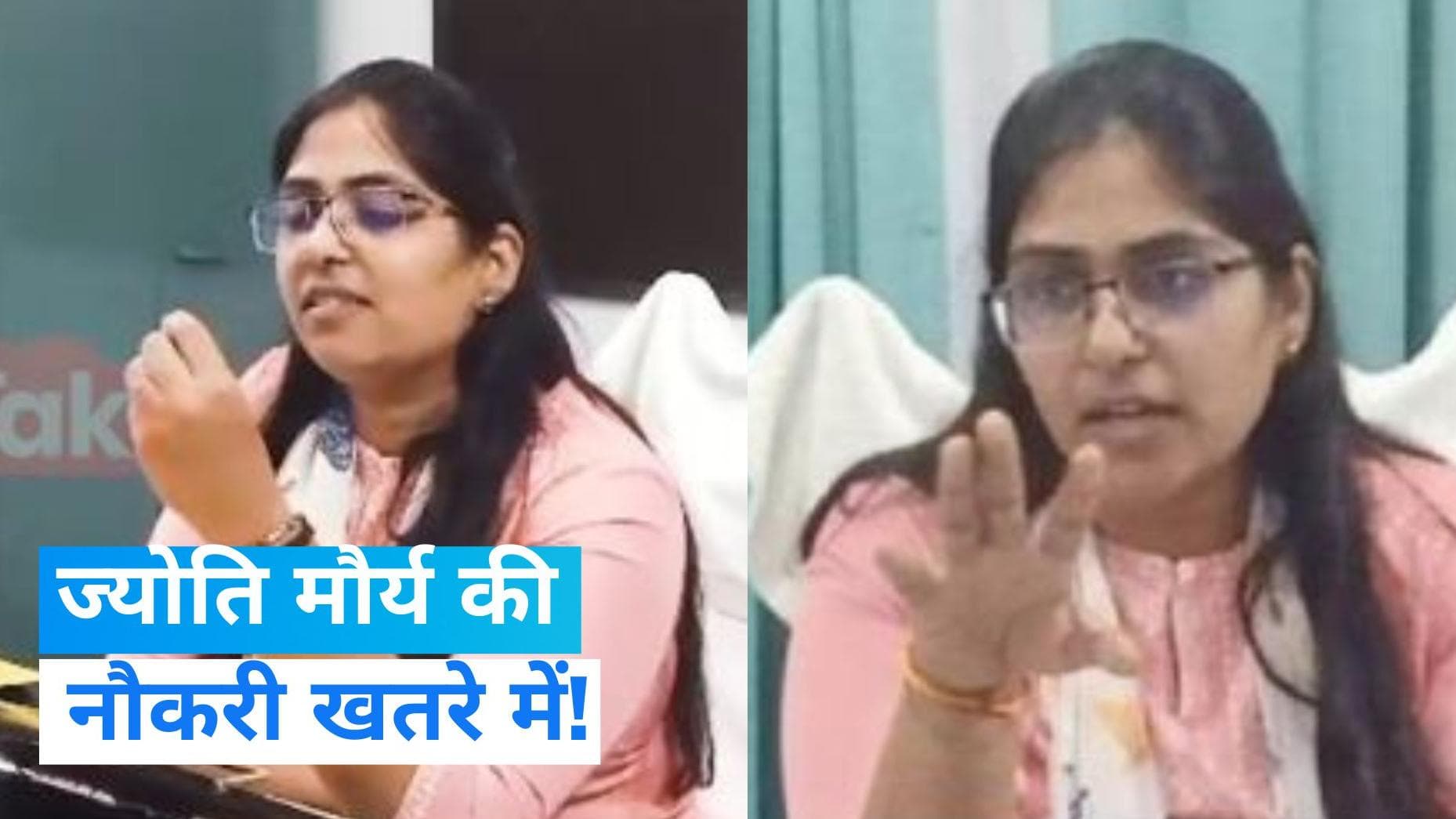 Jyoti Maurya Case: ज्योति मौर्य फिर मुश्किल में, खतरे में पड़ी SDM की नौकरी