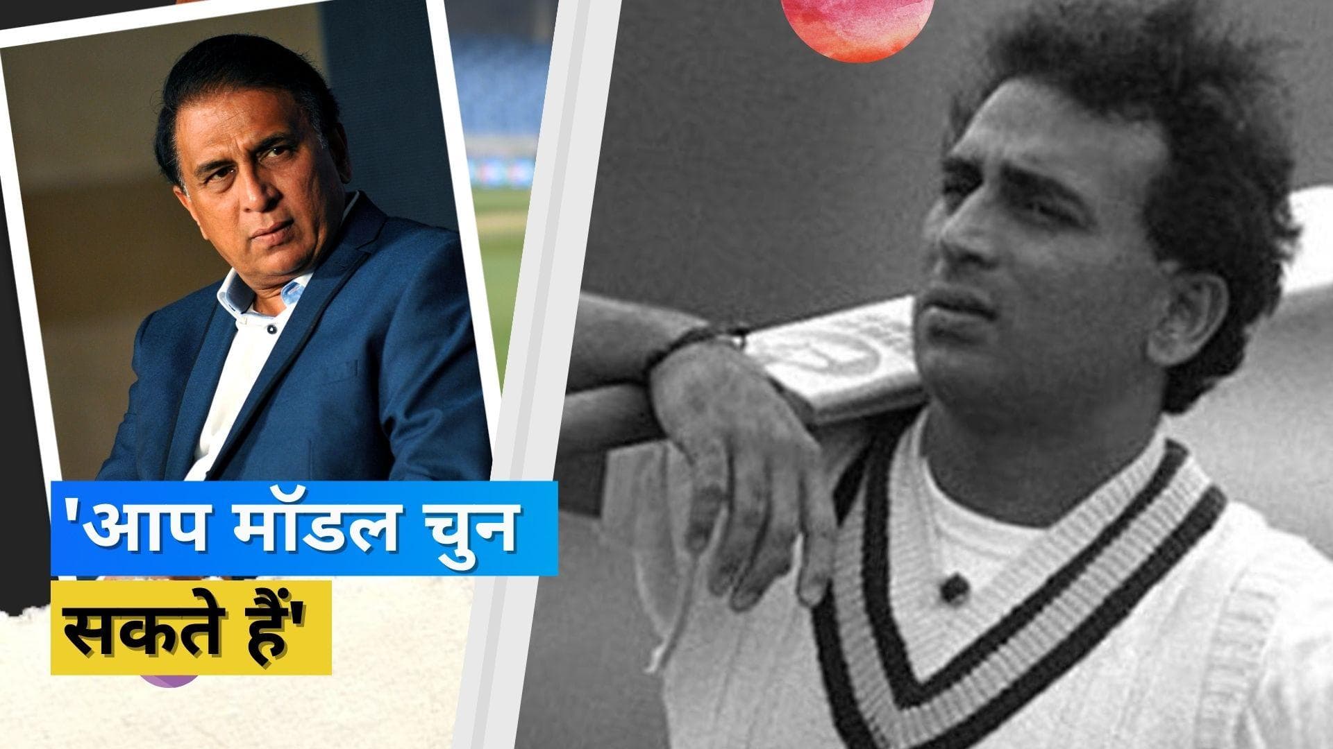 'आप एक फैशन शो में जा सकते हैं', Sarfaraz की अनदेखी पर सिलेक्शन कमिटी पर भड़के पूर्व क्रिकेटर Gavaskar