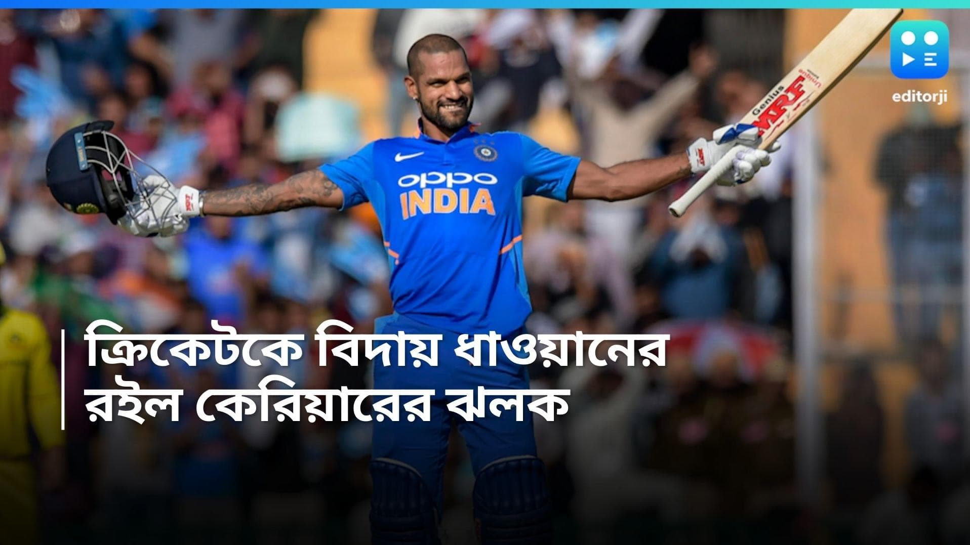 Shikhar Dhawan Retirement : ক্রিকেটকে বিদায় জানালেন শিখর ধাওয়ান, রইল ভারতীয় ওপেনারের কেরিয়ারের ঝলক 