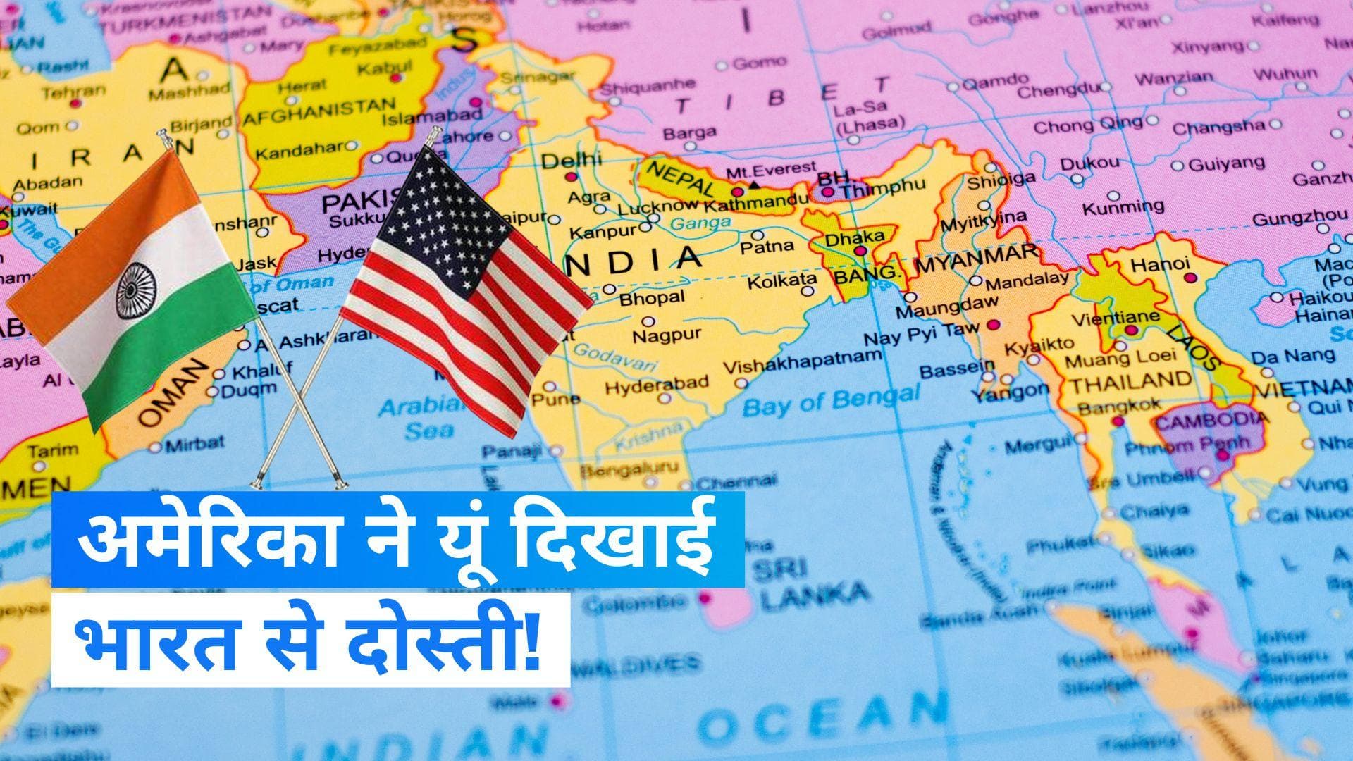 McMahon Line: अमेरिका का चीन को दो टूक जवाब- 'अरुणाचल भारत का अंग, मैकमोहन लाइन ही बॉर्डर रेखा...'