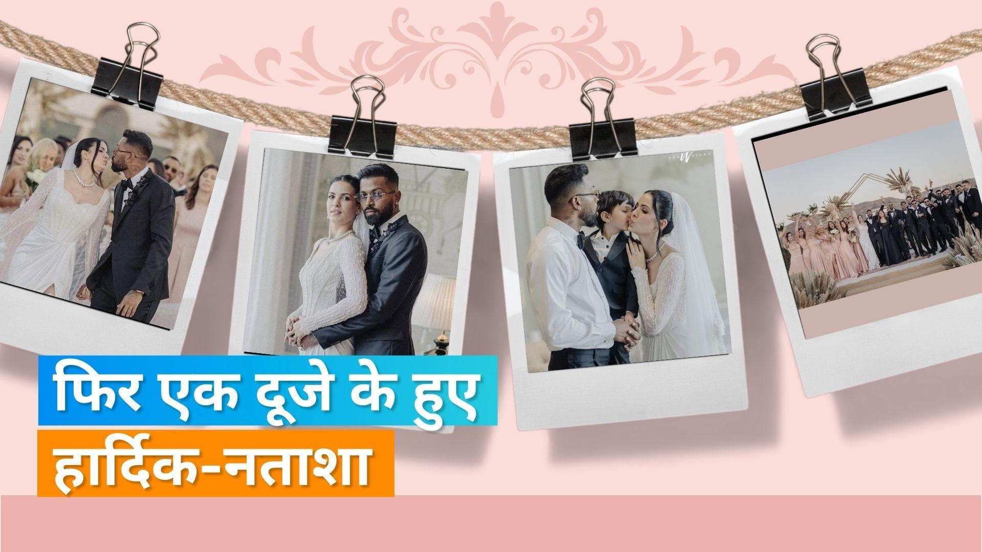 Hardik Pandya और Natasa Stankovic ने वेलेंटाइन डे के खास मौके पर राचाई शादी 