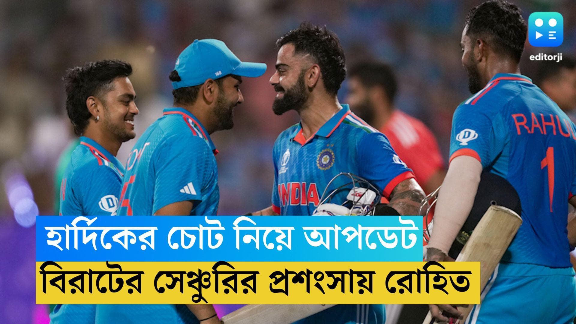 ICC World Cup 2023: হার্দিককে নিয়ে বড় আপডেট রোহিত শর্মার, বিরাটের সেঞ্চুরির প্রশংসাও করলেন