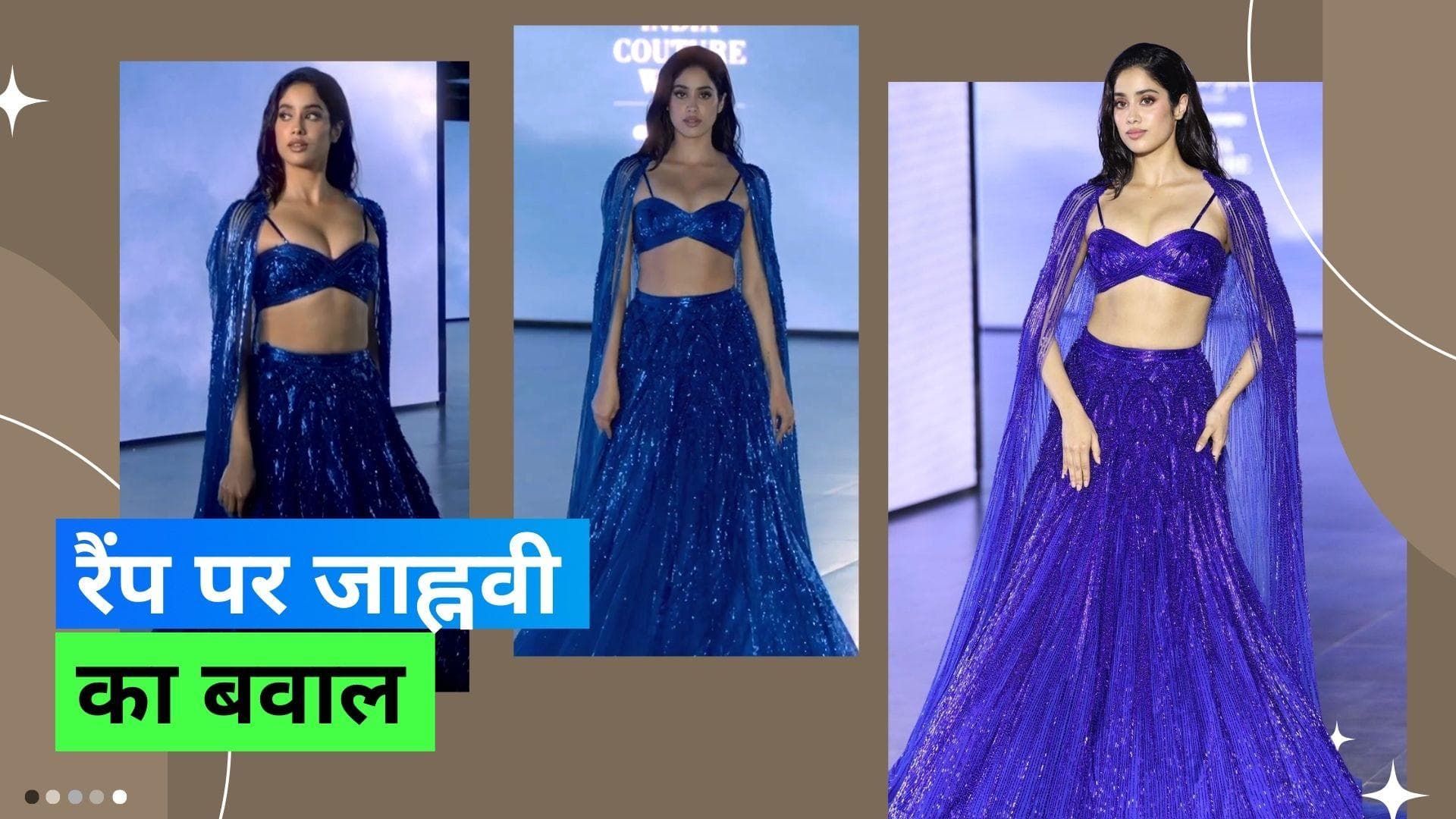 Janhvi Kapoor India Couture Week: फुल ब्लू लहंगे में बिना किसी ज्वेलरी के बावजूद हटकर दिखीं जाह्नवी 