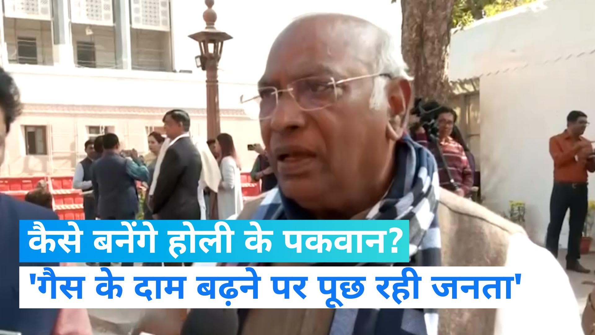 Gas Cylinder Price Hike: जनता पूछ रही 'अब कैसे बनेंगे होली के पकवान', गैस के दाम बढ़ने पर बोले खड़गे
