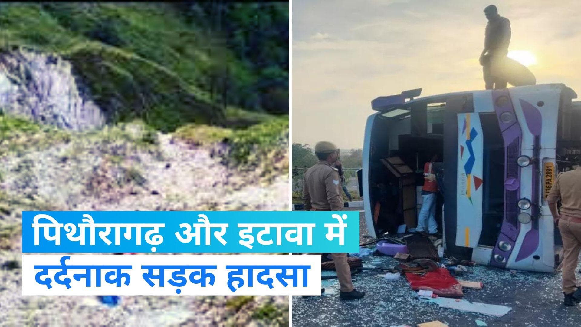 Accident In Uttarakhand: पिथौरागढ़ में दर्दनाक हादसा, खाई में गिरी जीप, 9 लोगों की मौत