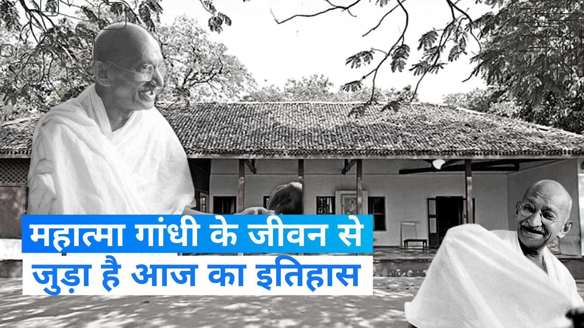 On This Day in History 31 July: आज हुआ था उपन्यास सम्राट का जन्म, गांधी जी ने छोड़ा था साबरमती आश्रम