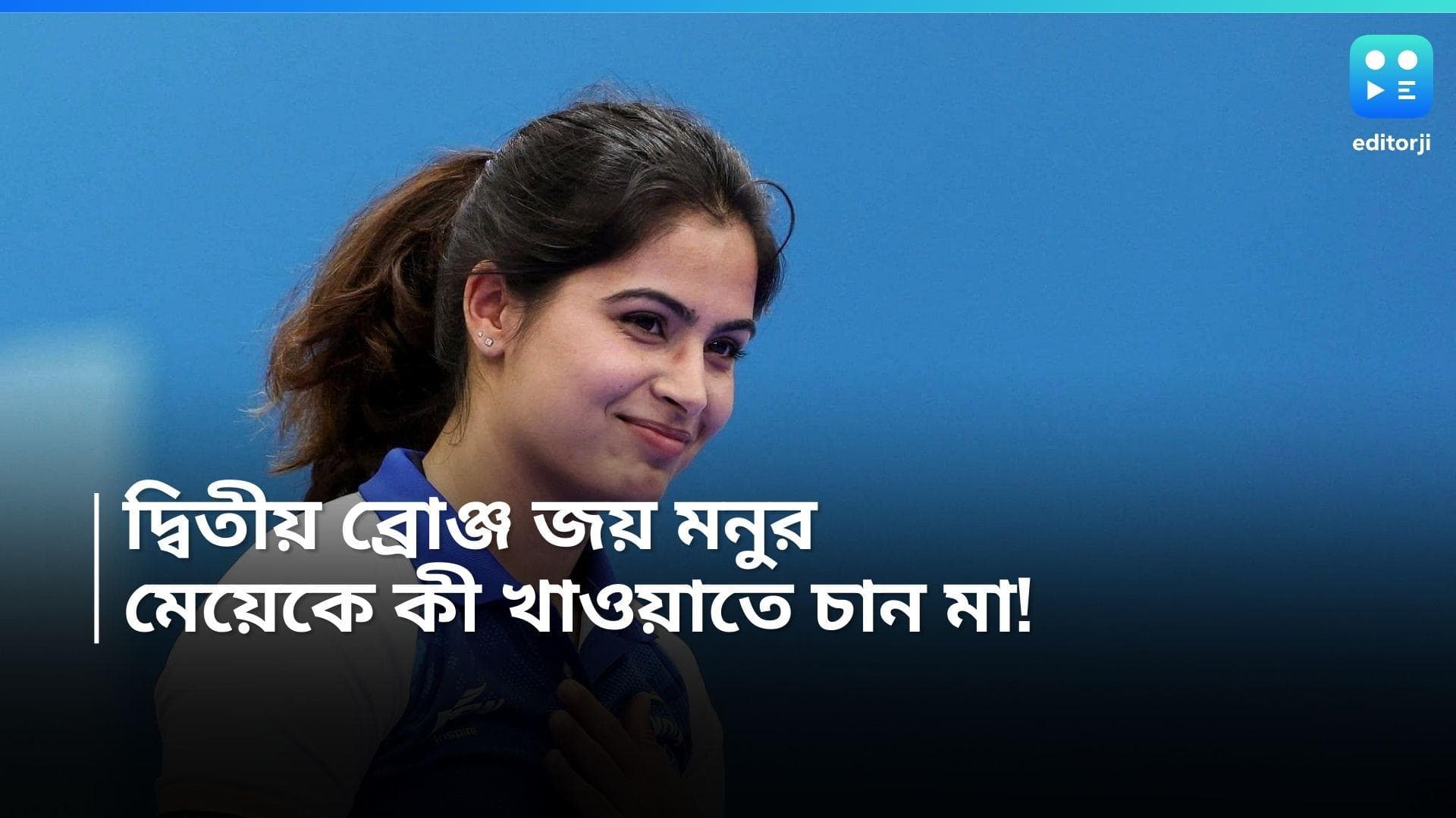 Paris Olympics 2024: দেশে ফিরলে মনুকে আলুর পরোটা খাওয়াতে চান মা সুমেধা, দেশবাসী ধন্যবাদ বাবা রামকিষাণের