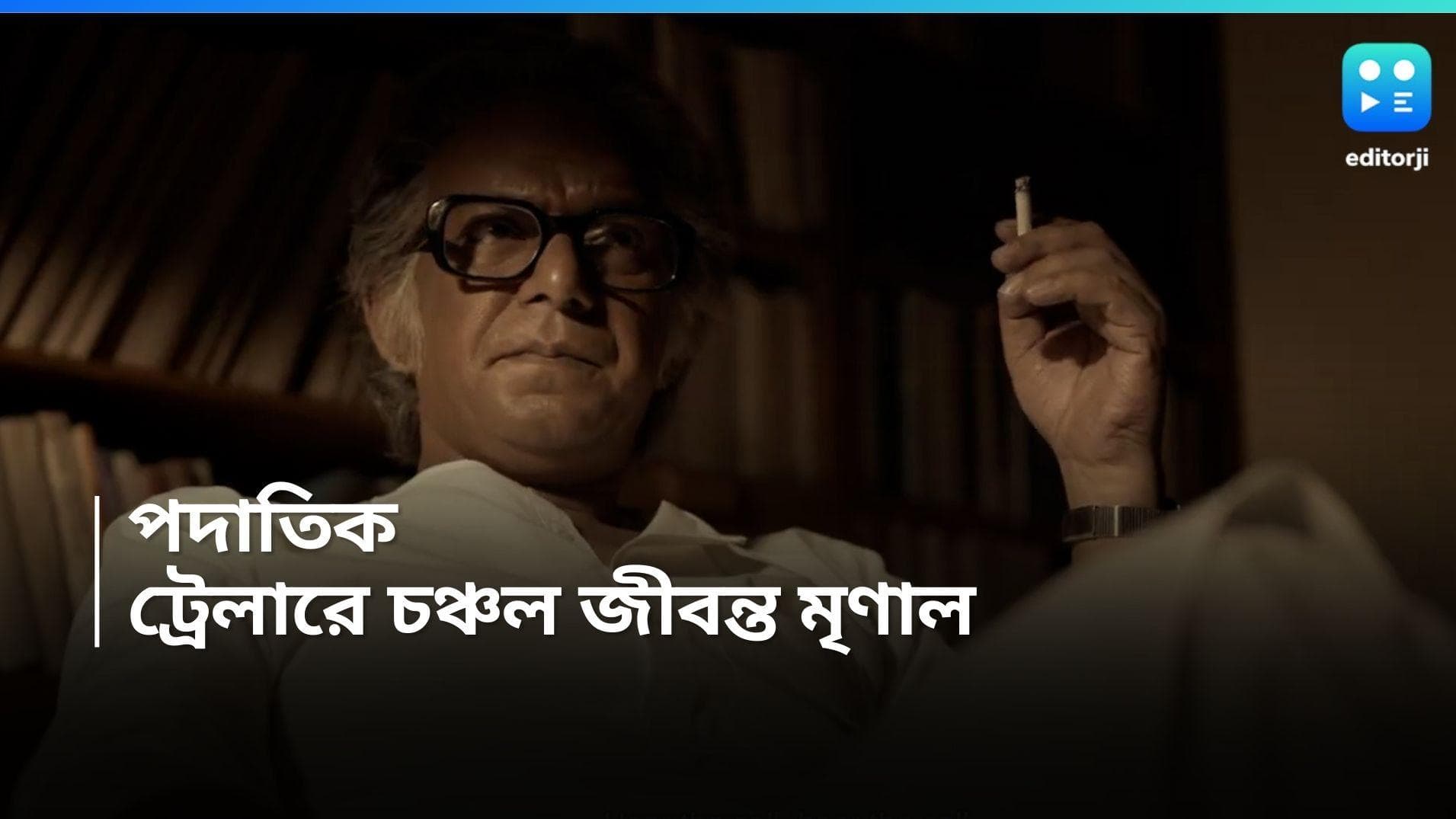 Padatik Trailer: ‘আমি বর্তমানের সঙ্গে বেইমানি করতে পারব না!’, প্রকাশ্যে পদাতিকের ট্রেলার 
