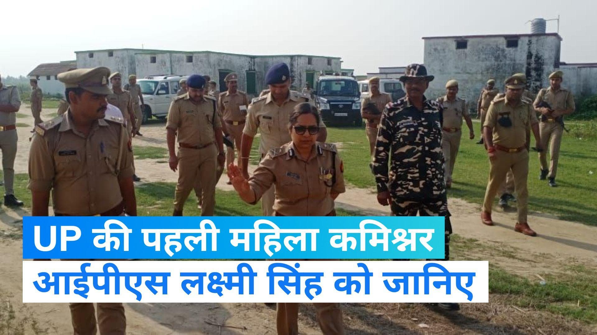 IPS Laxmi Singh: कौन हैं लक्ष्मी सिंह?, यूपी की पहली महिला पुलिस कमिश्नर को जानिए