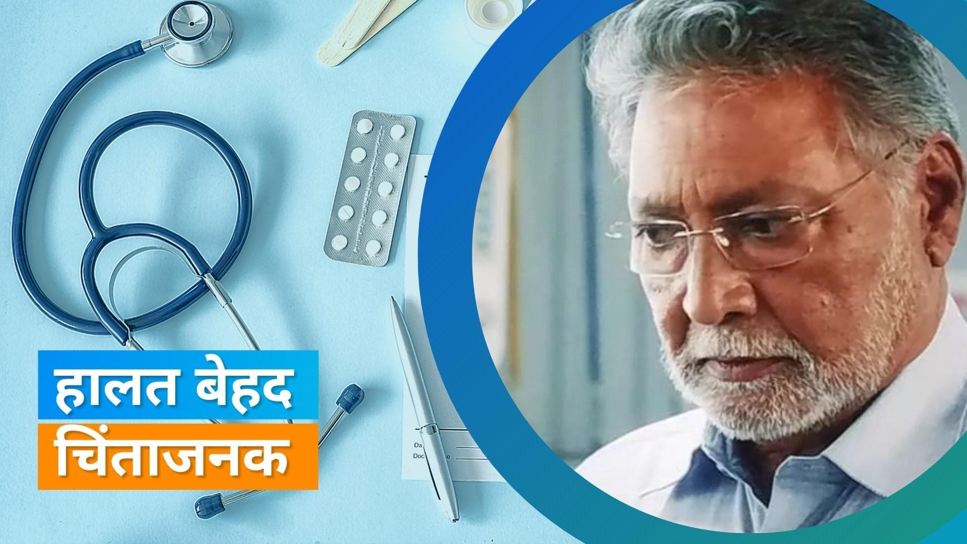 दिग्गज एक्टर Vikram Gokhale गंभीर हालत में ICU में एडमिट, अमिताभ-सलमान संग कर चुके हैं काम