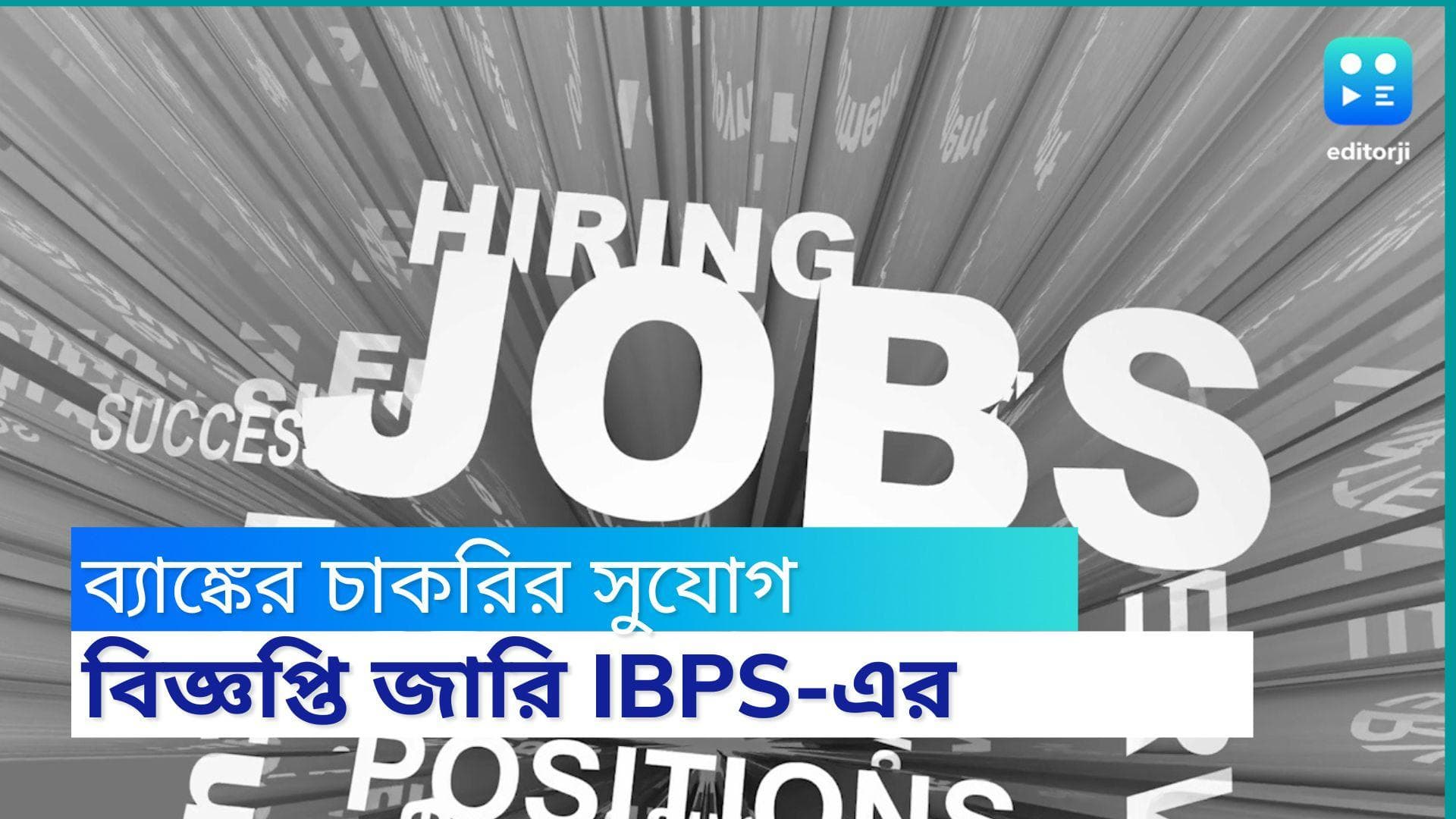 IBPS PO Recruitment 2022 : ব্যাঙ্কে চাকরির সুযোগ, শূন্যপদ ৬ হাজারেরও বেশি, আবেদনের শেষ তারিখ কবে ?