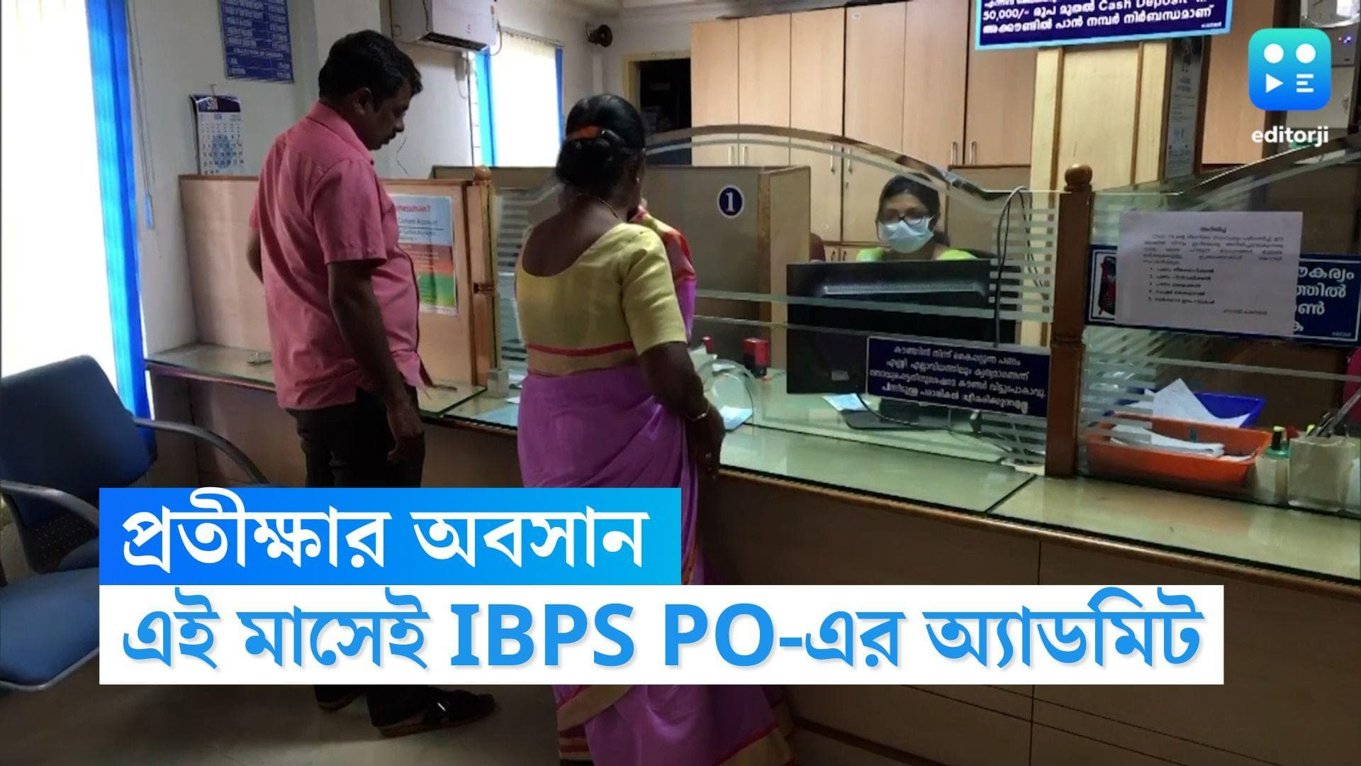 IBPS PO Admit Card 2022: প্রতীক্ষার অবসান, এই মাসেই IBPS PO-এর অ্যাডমিট কার্ড প্রকাশ করবে আইবিপিএস
