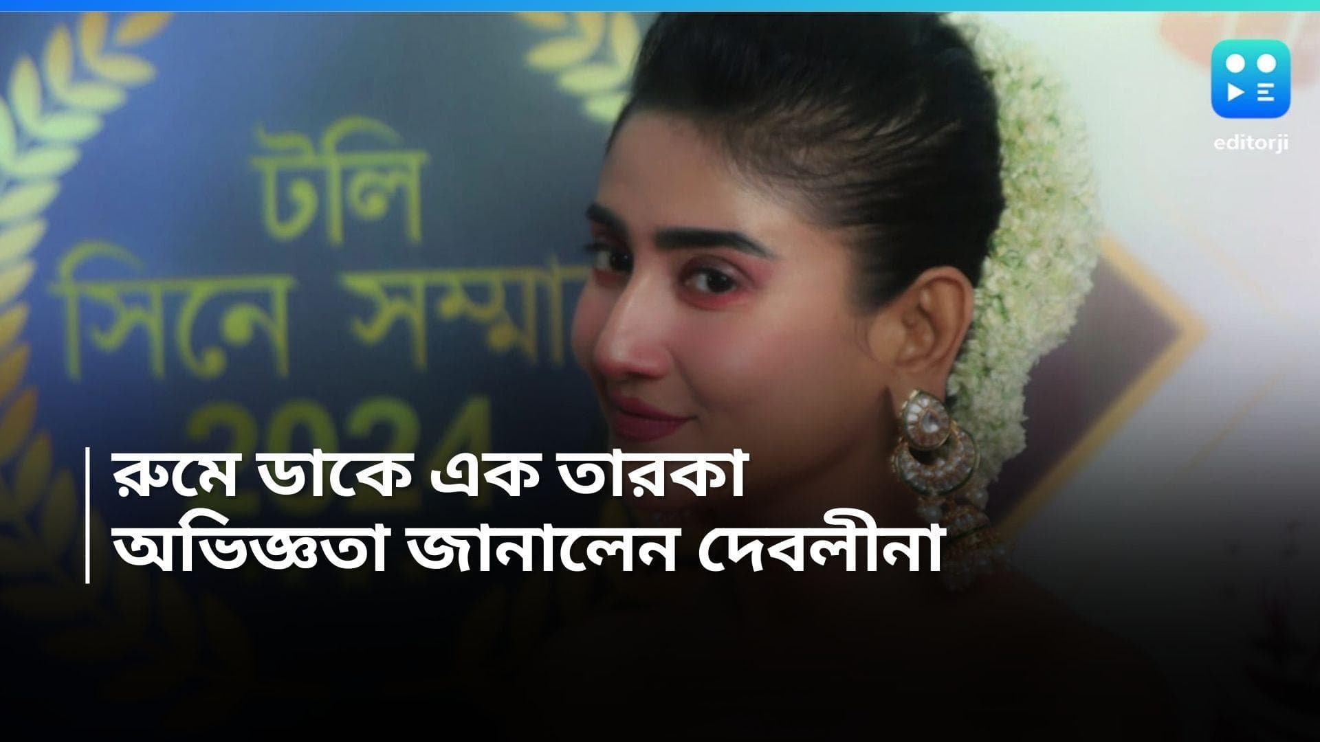 Debalina Dutta: হোটেলের ঘরে ঘনিষ্ঠ হতে চেয়েছিলেন এক তারকা, বিস্ফোরক অভিযোগ অভিনেত্রী দেবলীনার