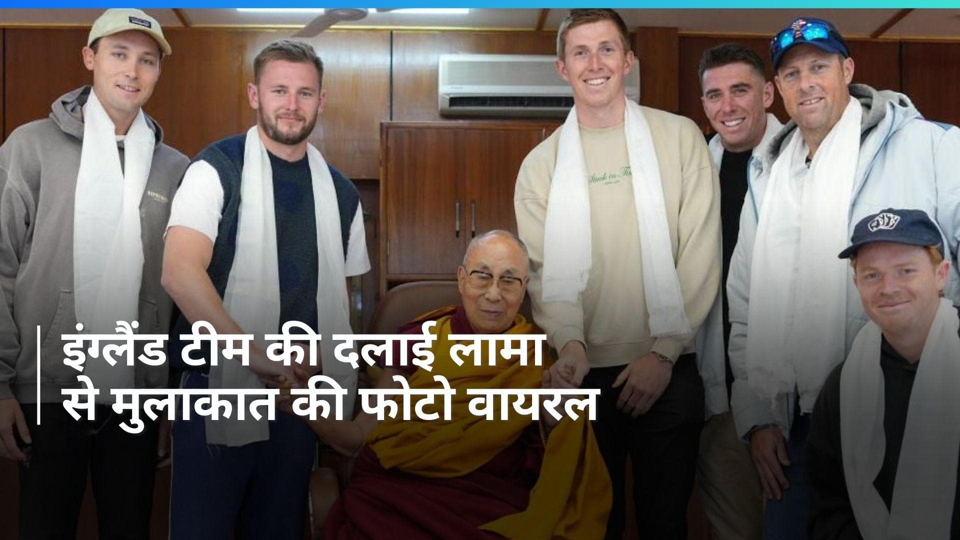 IND vs ENG: धर्म गुरू दलाई लामा से मिली इंग्लैंड की टीम, ECB ने शेयर की तस्वीर