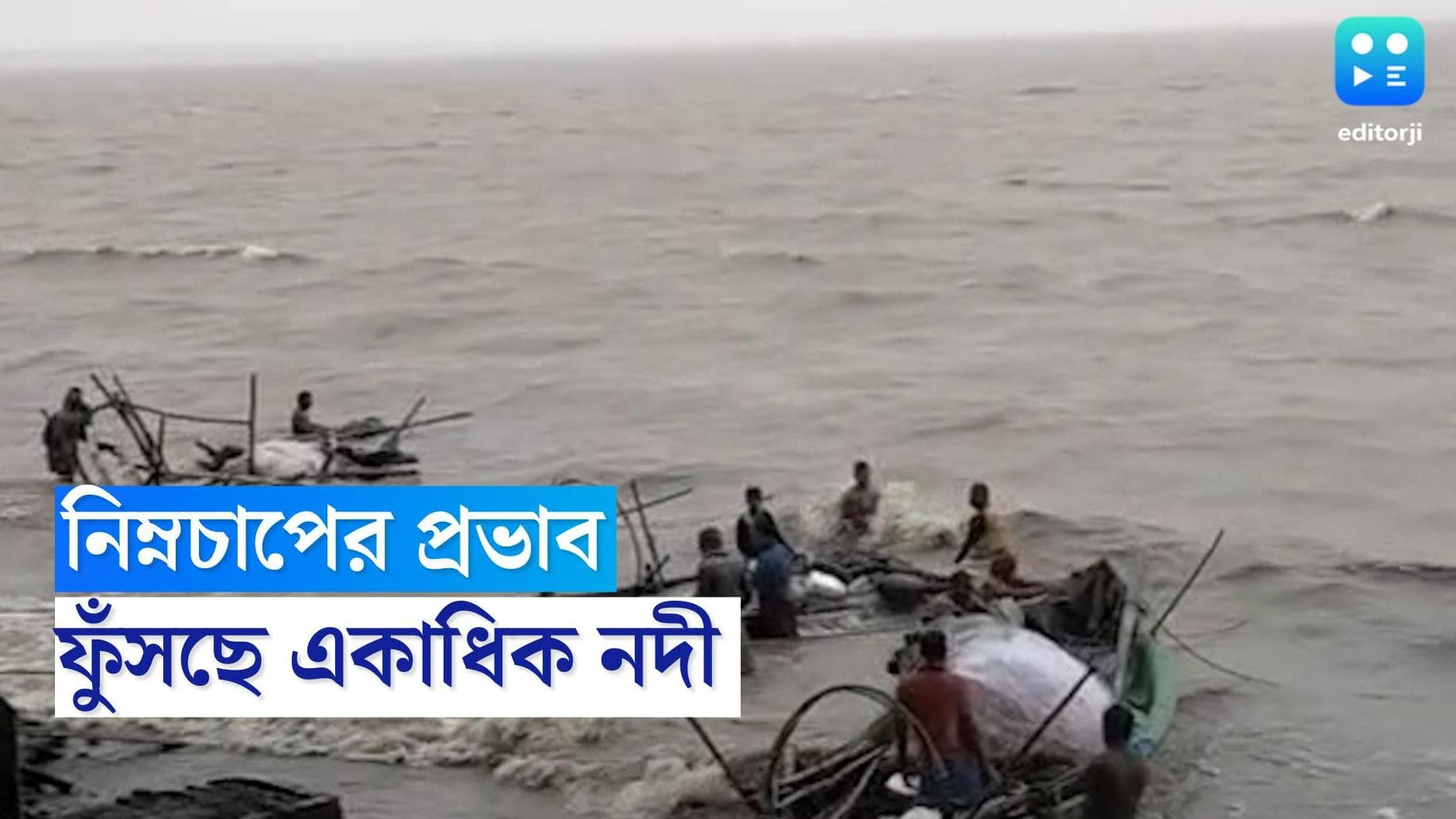 Flood Alert: প্রবল বৃষ্টি-ঝোড়ো হাওয়ায় রূপনারায়ণে উল্টে গেল নৌকা, বাঁকুড়ায় ভাসল সেতু