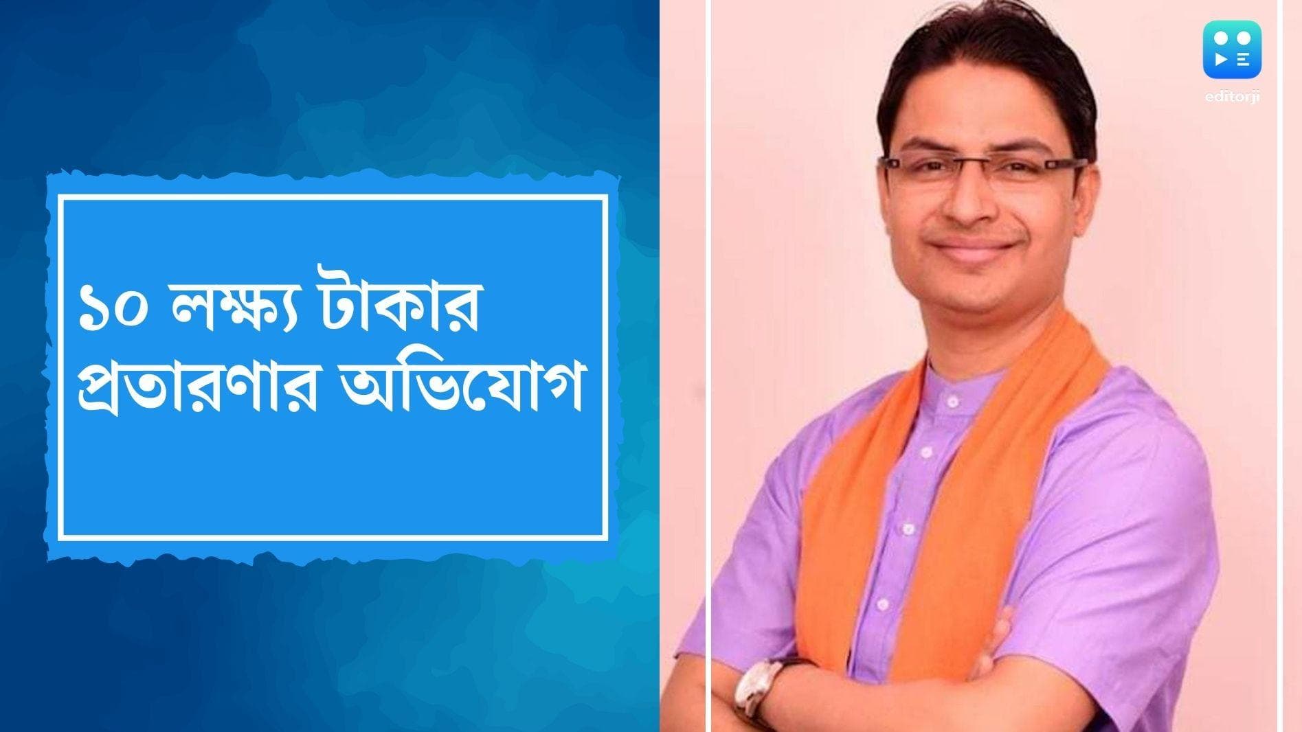 Raju Bista: বিজেপি সাংসদ রাজুর সঙ্গে প্রতারণা! হোয়াটসঅ্যাপ করে ১০ লক্ষ টাকা লুটের অভিযোগ