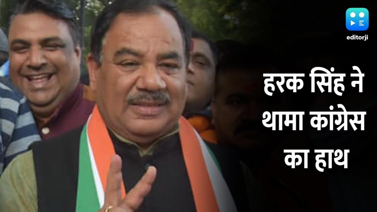 Uttarakhand Elections: हरक सिह रावत की कांग्रेस में घर वापसी, बहू भी कांग्रेस से जुड़ीं