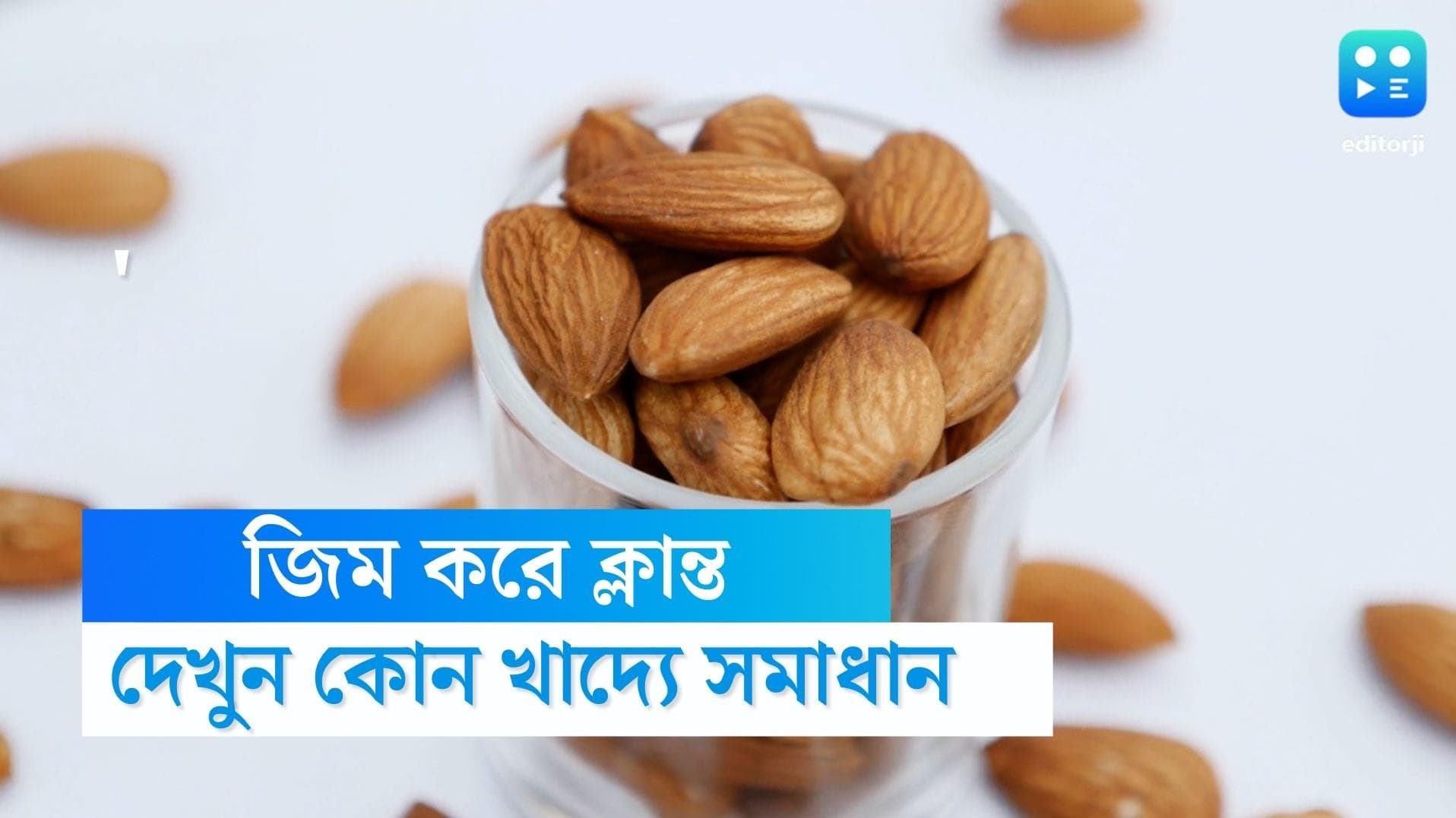 post workout diet: জিম থেকে ফিরে এই খাবার খেলেই কেল্লা ফতে!