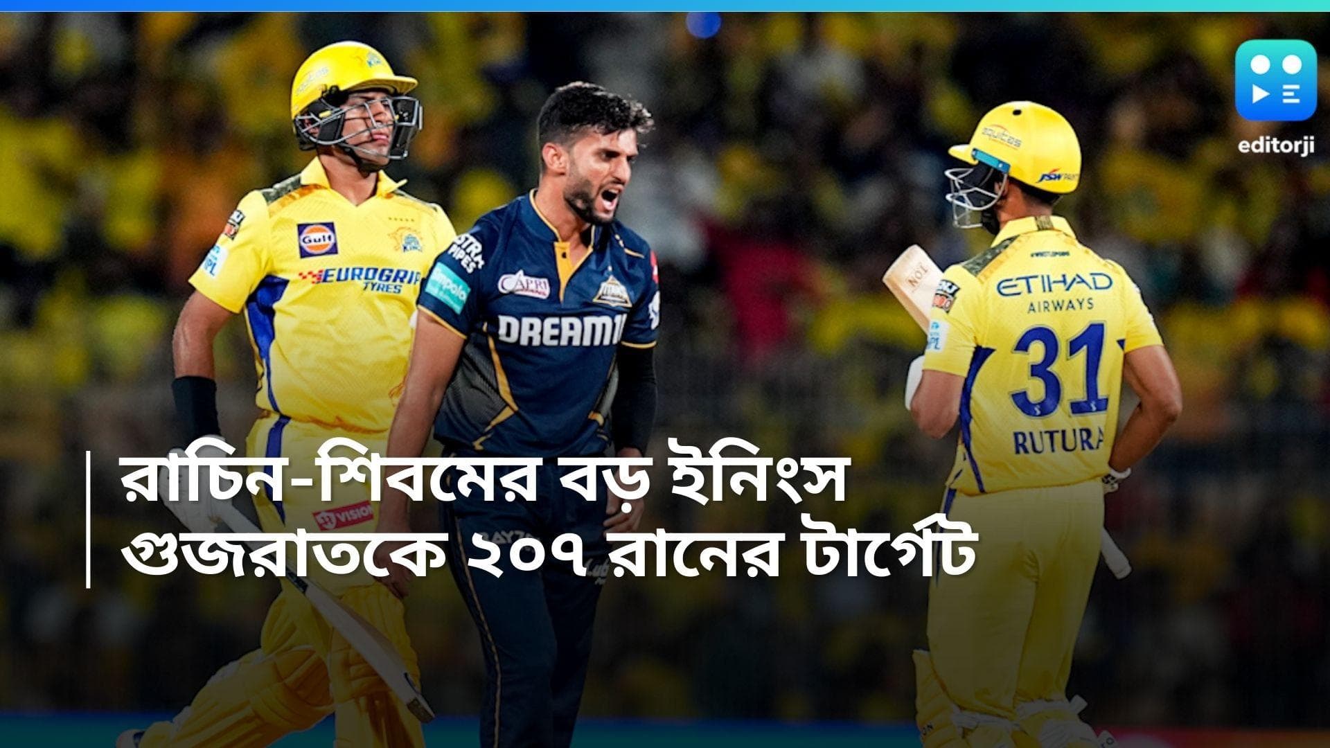 IPL 2024 CSK vs GT: রাচিন-শিবমের বড় ইনিংস, গুজরাতকে ২০৭ রানের টার্গেট সিএসকে-র