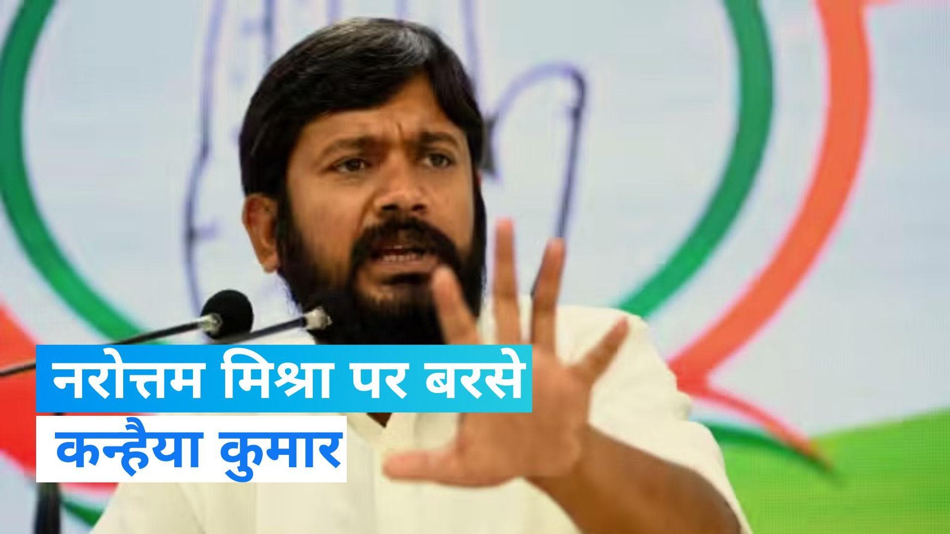 Kanhaiya Vs Narottam: 'दीपिका पादुकोण के कपड़ों में दिलचस्पी'... कन्हैया कुमार का नरोत्तम मिश्रा पर वार