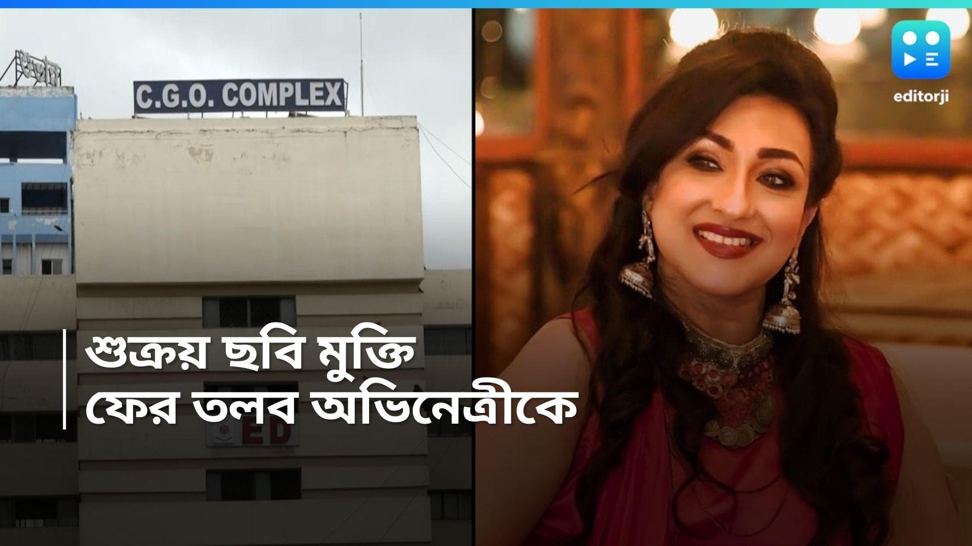 Rituparna Sengupta: আজ 'অযোগ্য'-র রিলিজ, ফের ED-র নোটিস গেল ঋতুপর্ণা সেনগুপ্তর কাছে