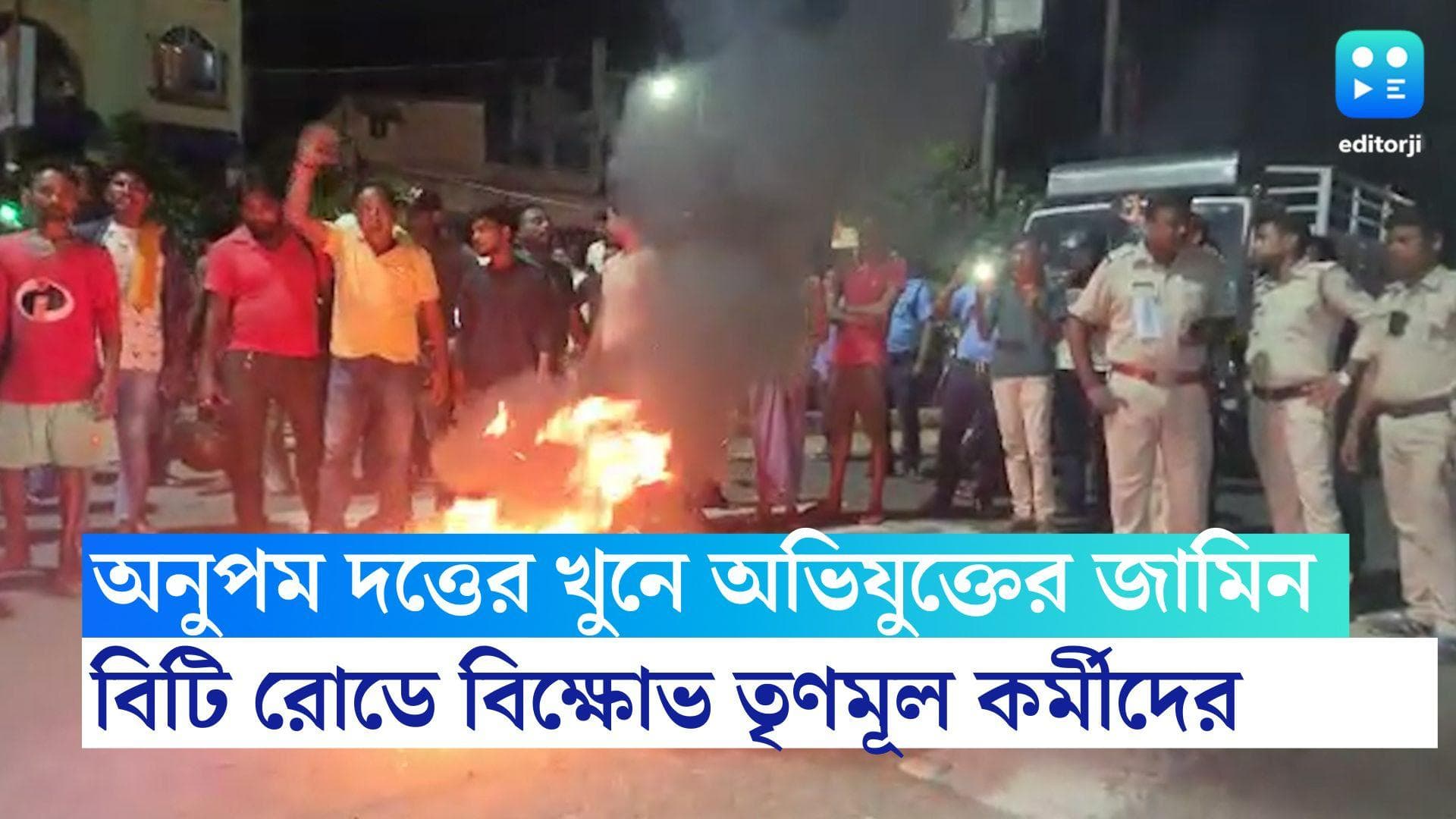 Anupam Dutta Murder:কাউন্সিল অনুপম দত্তের খুনে অভিযুক্তের জামিন, বিটি রোডে বিক্ষোভ তৃণমূল কর্মী-সমর্থকদের