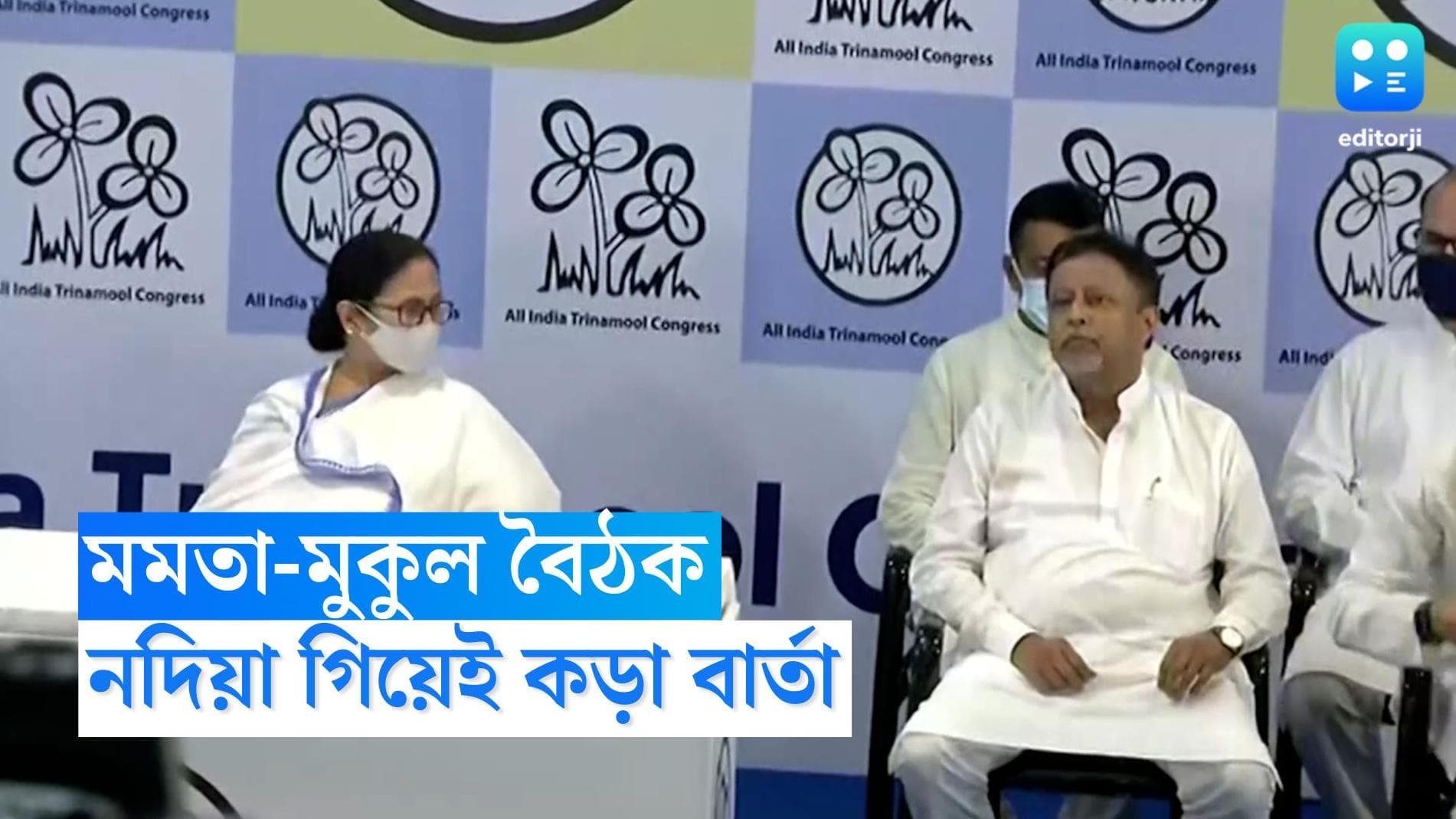 Mamata Banerjee : কর্মি সভার আগেই পাশে মুকুল, নদিয়ায় গিয়ে কড়া বার্তা মমতার