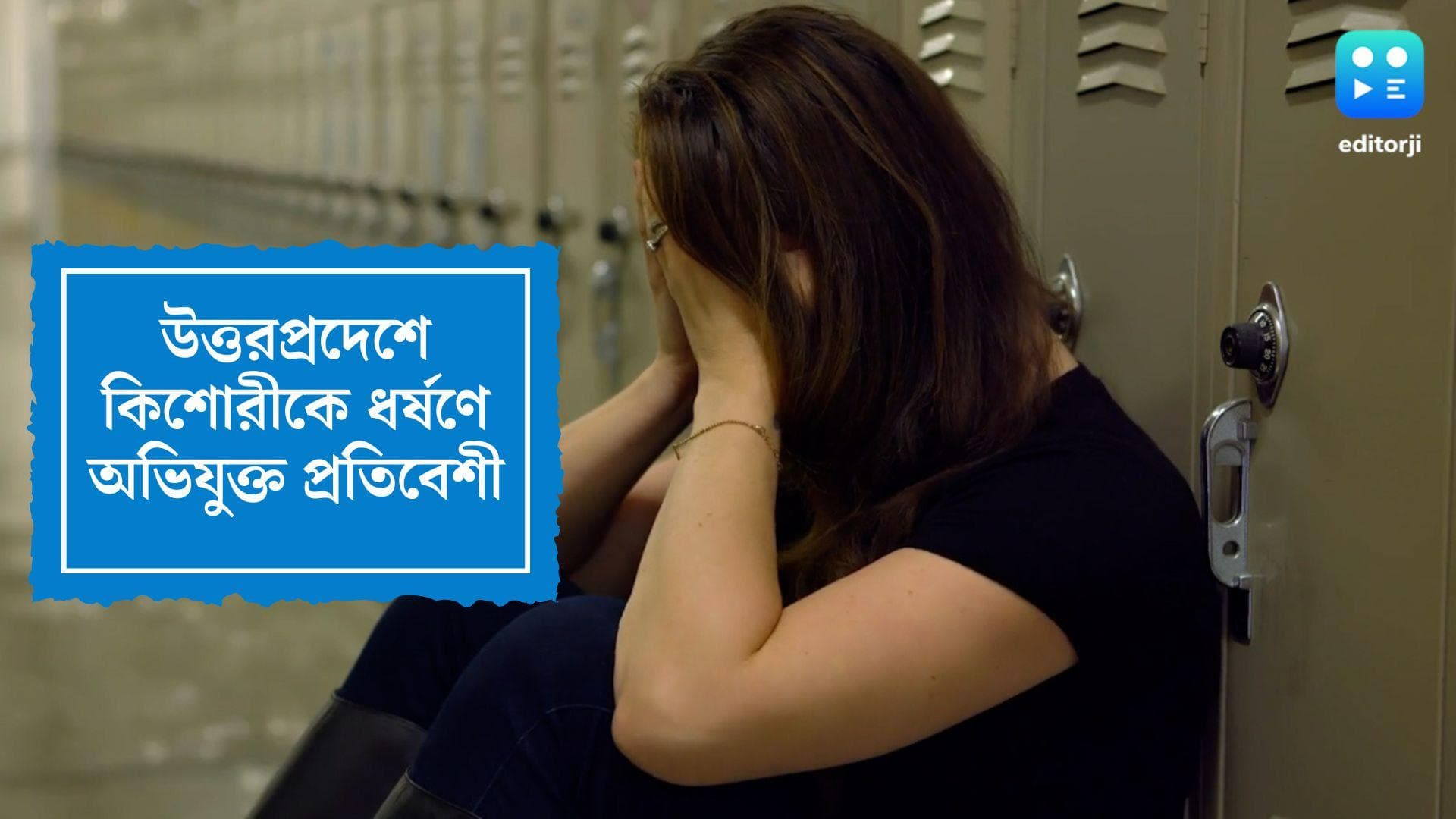 Badaun Rape Case: ধর্ষণে অভিযুক্ত স্বামী,ঘটনার ভিডিও করলেন স্ত্রী,নারকীয় ঘটনার সাক্ষী উত্তরপ্রদেশের বদাউন