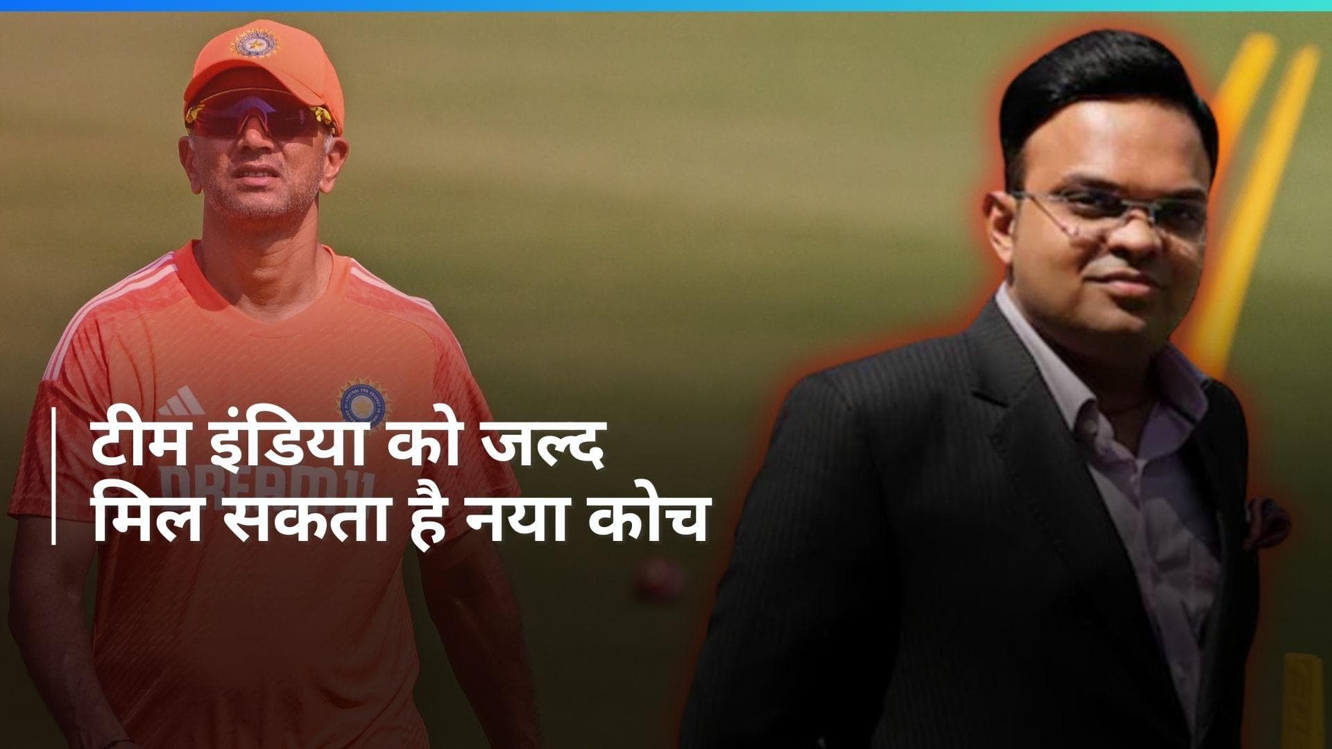 BCCI टीम इंडिया के लिए नए हेड कोच के लिए जारी करेगा विज्ञापन, जय शाह ने किया कंफर्म