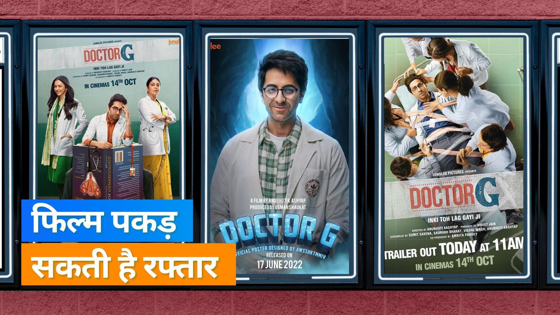 'Doctor G' Day 1: फिल्म को मिली ठीकठाक ओपनिंग, जानिए बॉक्स ऑफिस कलेक्शन और पब्लिक रिव्यू