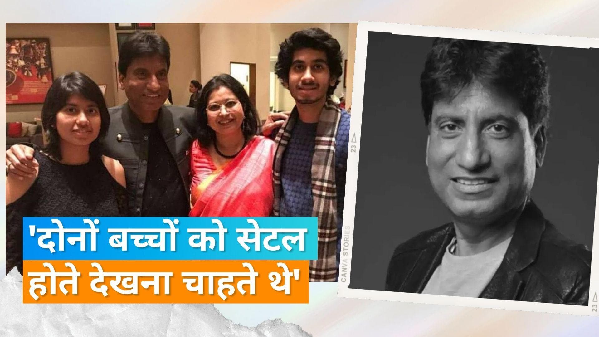 Raju Srivastav की पत्नी Shikha Srivastava उनके अधूरे सपनों को करेंगी पूरा, राजनीति में चाहती है मौका 