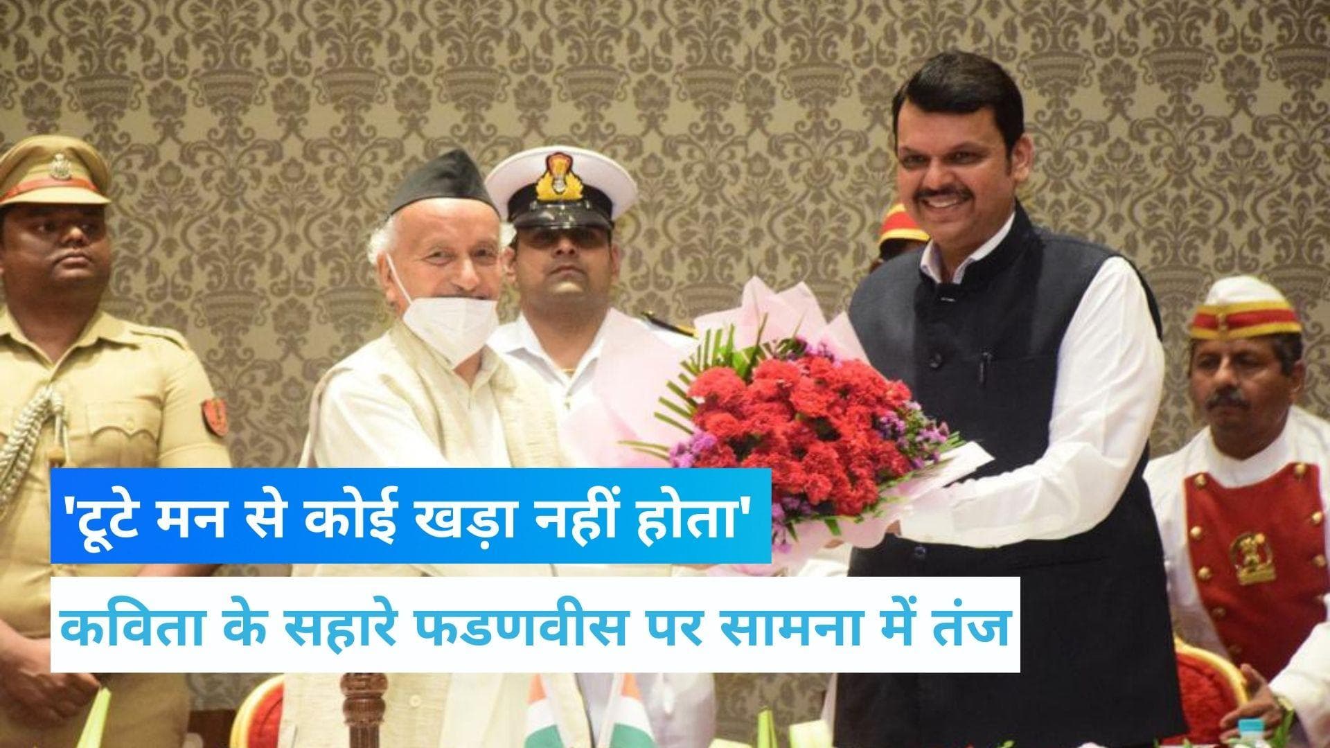 Maharashtra News: शिवसेना का फडणवीस पर तंज, कहा- BJP को ढाई साल पहले ‘बड़ा दिल’ दिखाना चाहिए