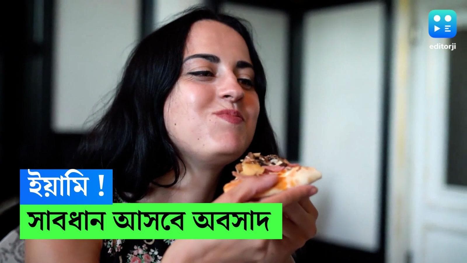 Depression-Processed Food: প্রসেসড ফুডে তাৎক্ষণিক মজা, ভেতরে ভেতরে জন্ম দেয় গভীর অবসাদের, বলছে সমীক্ষা