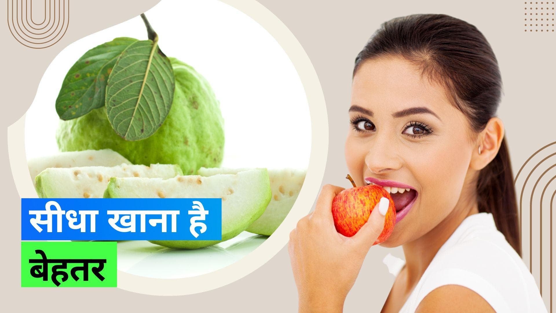 Fruits You Shouldn't Peel: क्या आप भी इन फ्रूट्स को छीलकर खाते हैं? अगली बार ना करें ये गलती 