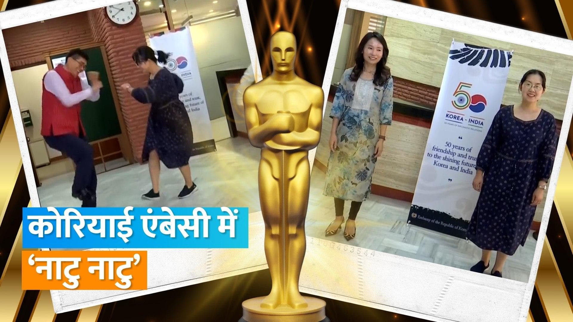 Naatu Naatu Song: दुनिया पर चढ़ा 'नाटू नाटू' का रंग... झूम उठे कोरियाई एंबेसी के लोग