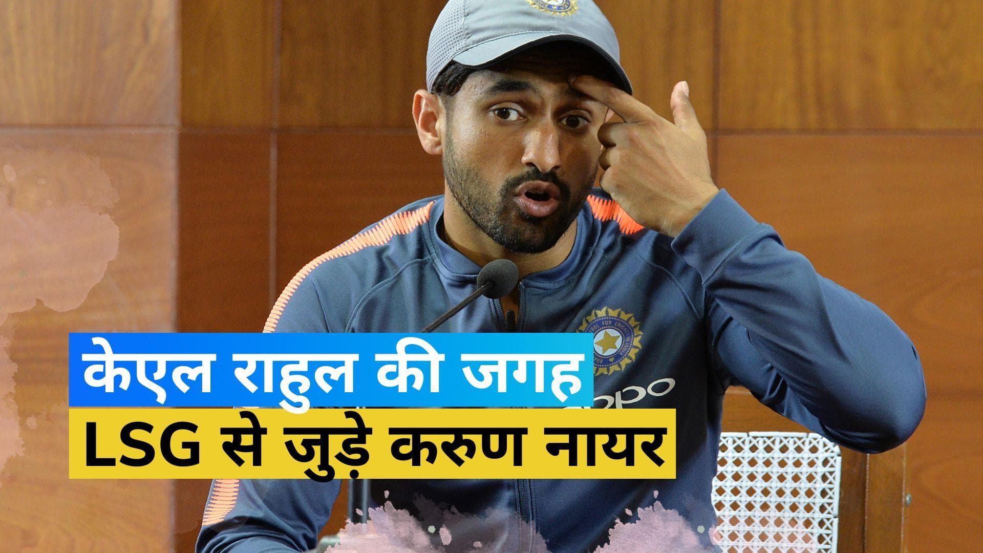 IPL 2023: LSG ने की केएल राहुल के रिप्लेसमेंट की अनाउंसमेंट, इस बल्लेबाज को टीम में दी जगह