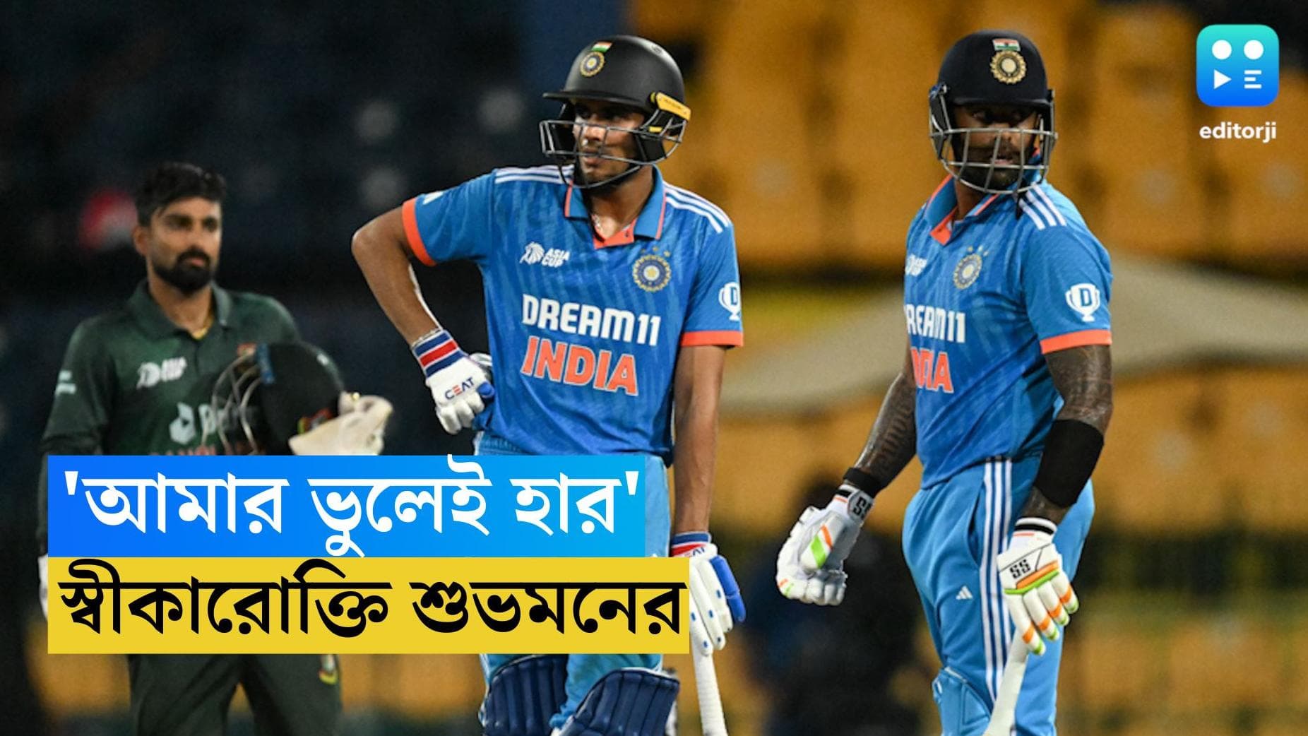 Asia Cup 2023 : বাংলাদেশের কাছে হার, নিজের ভুল স্বীকার শুভমনের